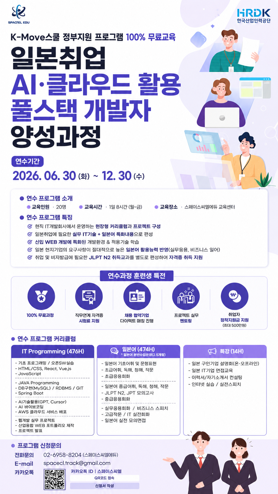 [6월 개강반] 일본취업 AI·클라우드 활용 풀스택 개발자 양성과정 연수생모집