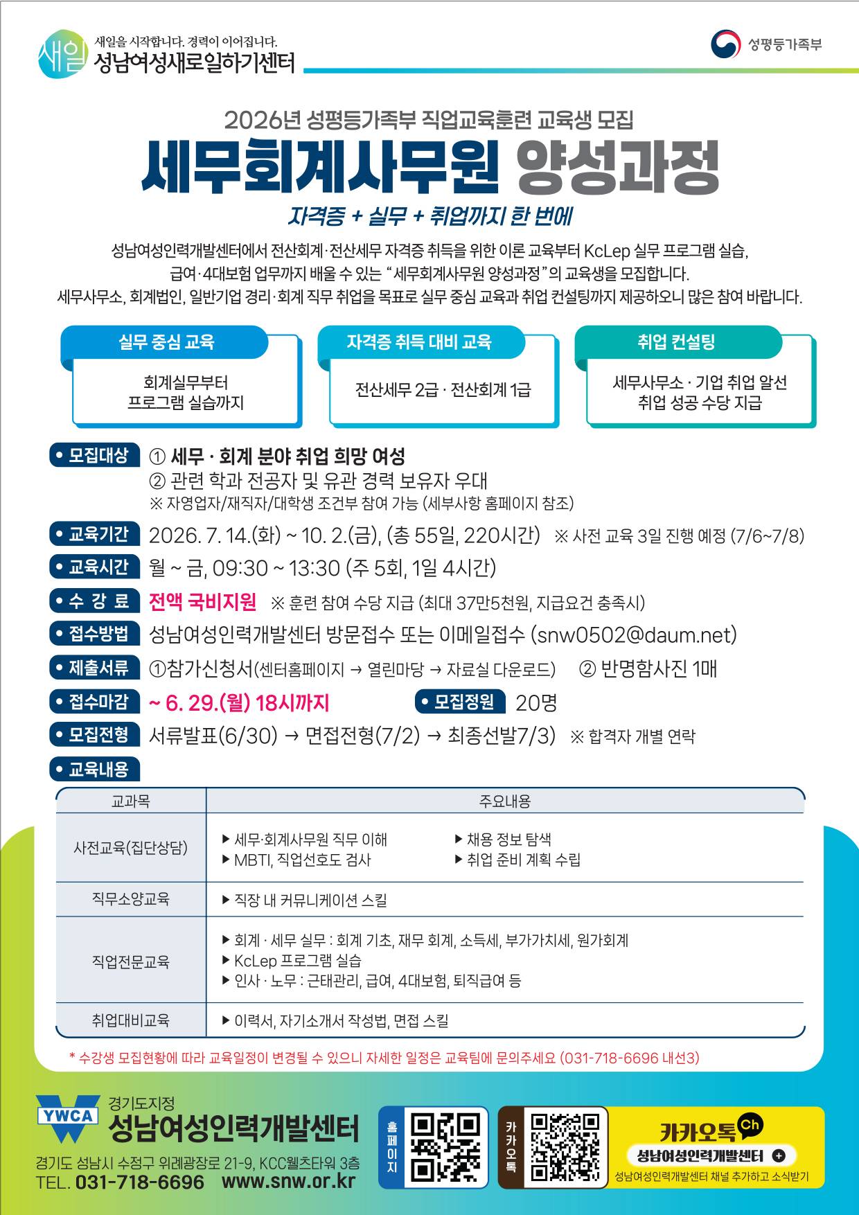 세무회계사무원 양성과정 교육생 모집 (전산세무2급, 전산회계1급)