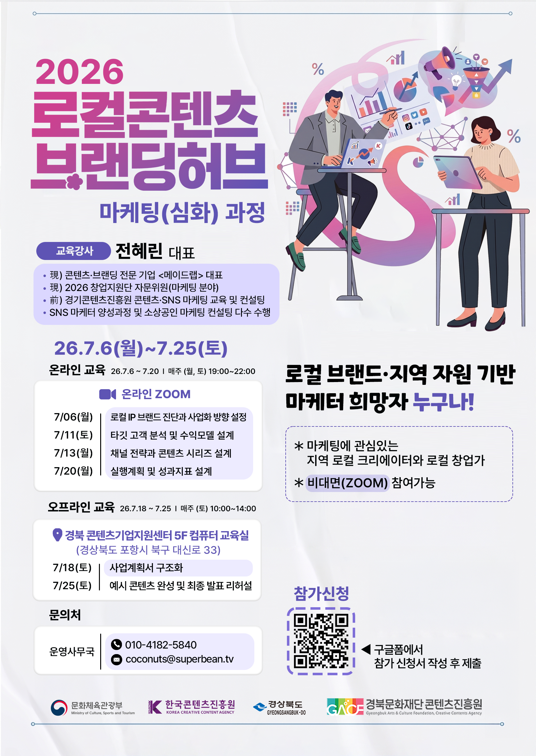 2026 경북 로컬콘텐츠 브랜딩 허브 <마케팅(심화) 과정> 교육생 모집