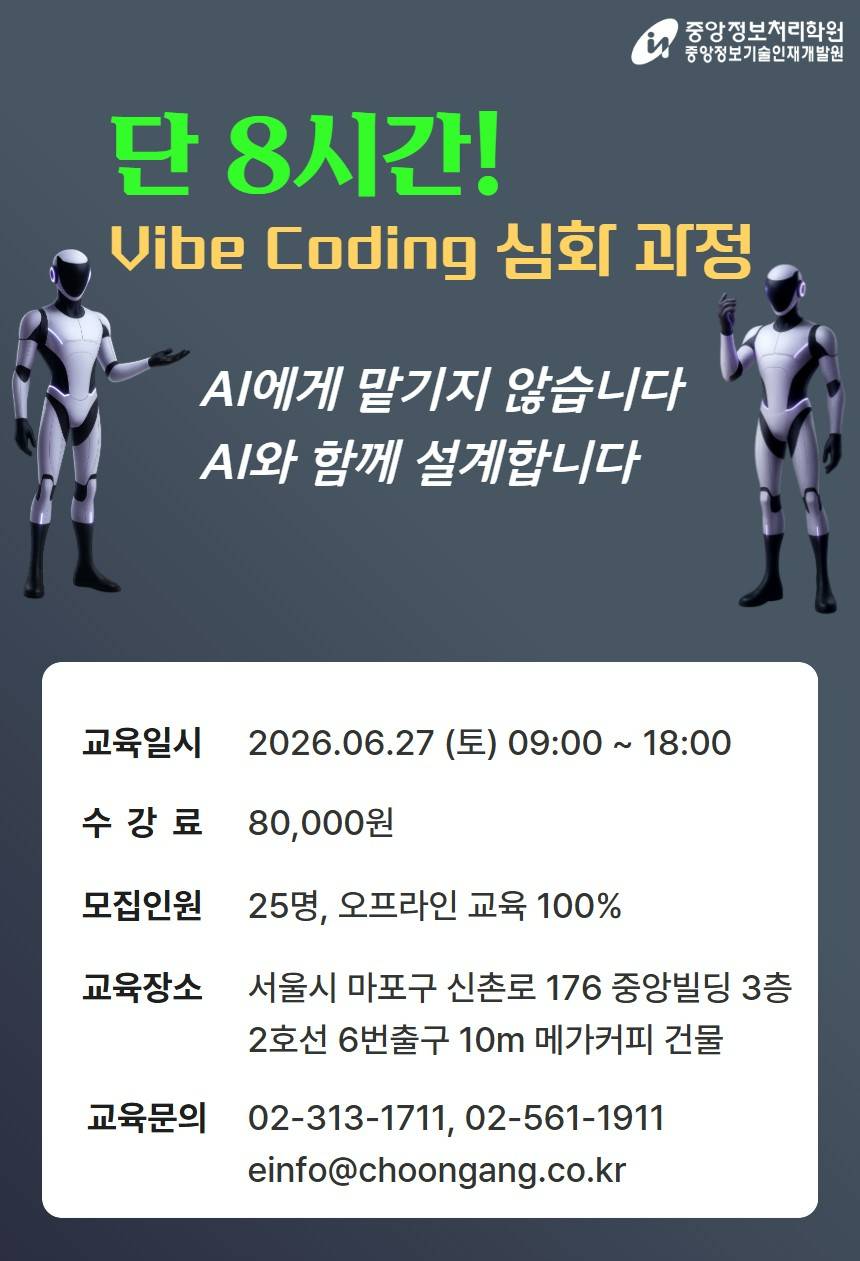 단 8시간! 바이브코딩 (Vibe Coding) 심화 과정