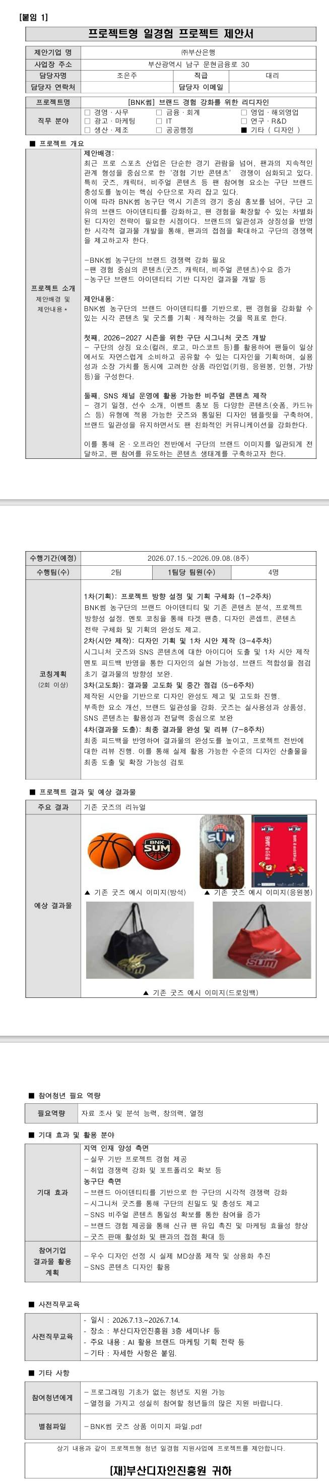 [부산은행] _BNK썸 브랜드 경험 강화를 위한 리디자인