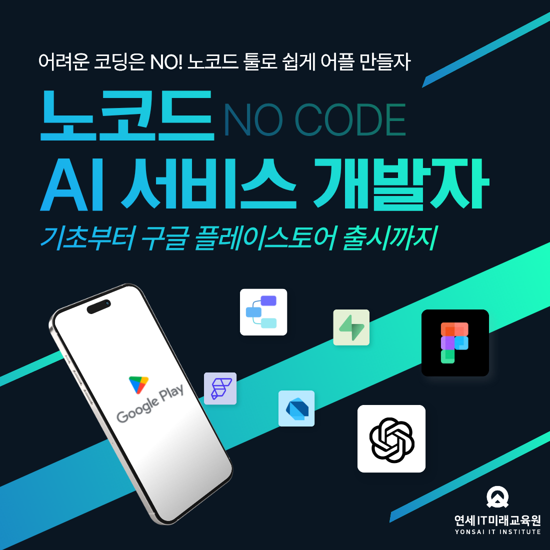 어려운 코딩은 NO! 노코드 툴로 쉽게 어플 만들자!
