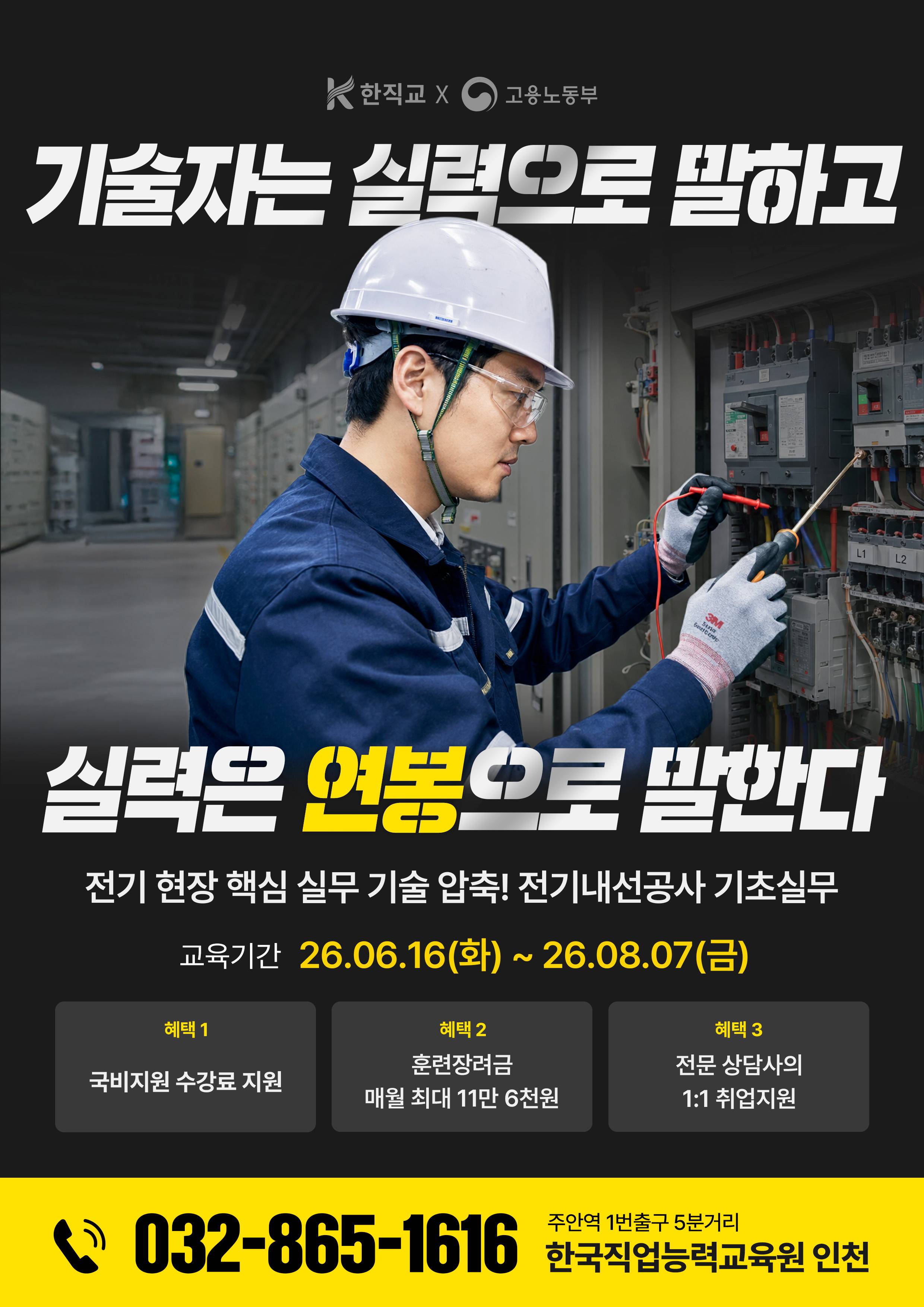 전기현장투입 1순위! 전기내선공사 기초실무