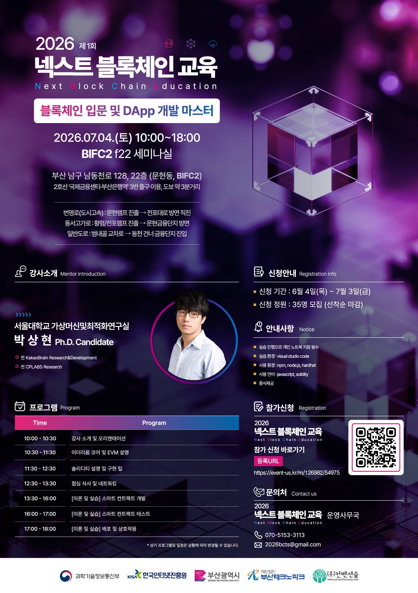 「2026 넥스트 블록체인 교육」 1회차 교육생 모집
