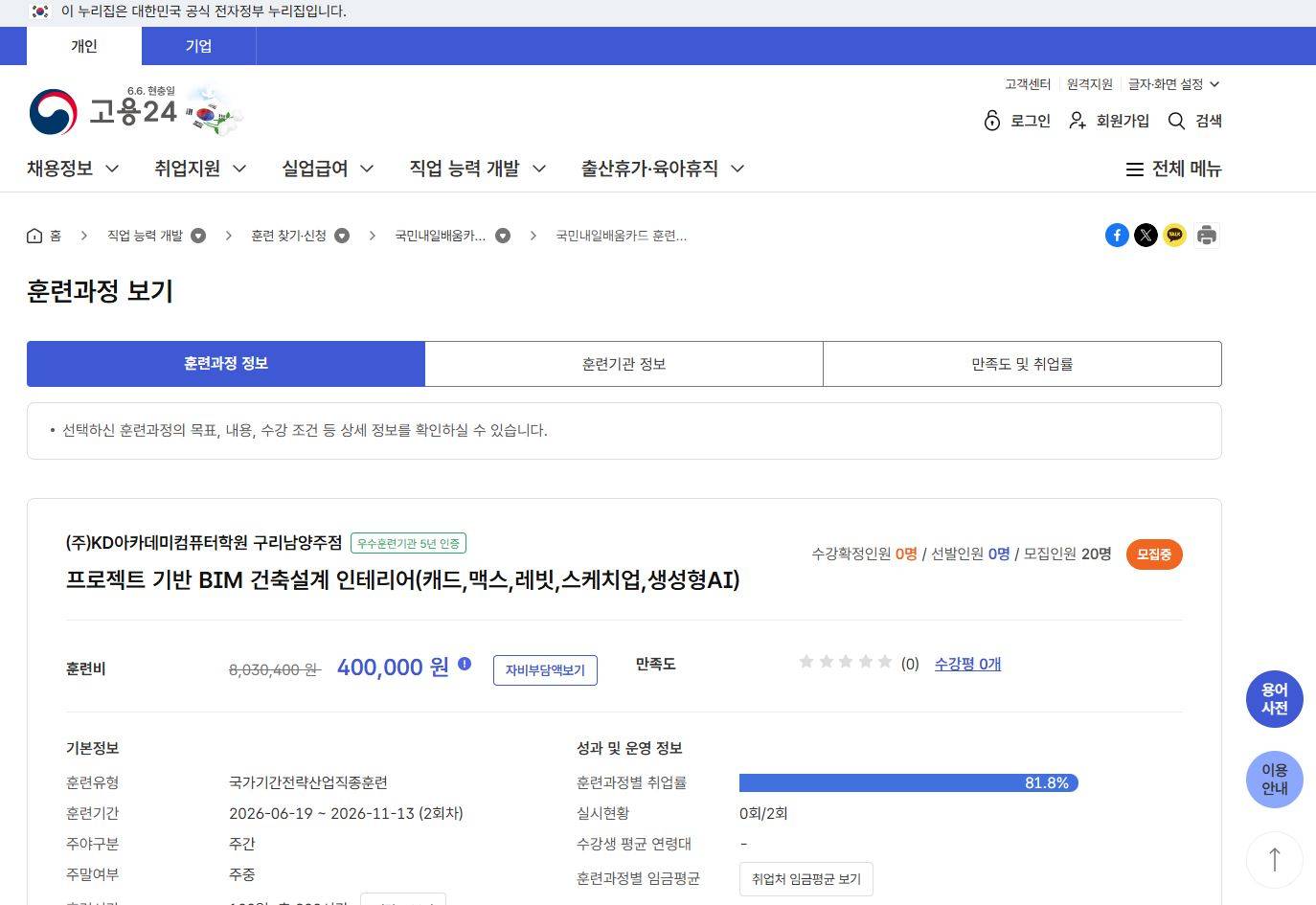 프로젝트 기반 BIM 건축설계 인테리어(캐드,맥스,레빗,스케치업,생성형AI)