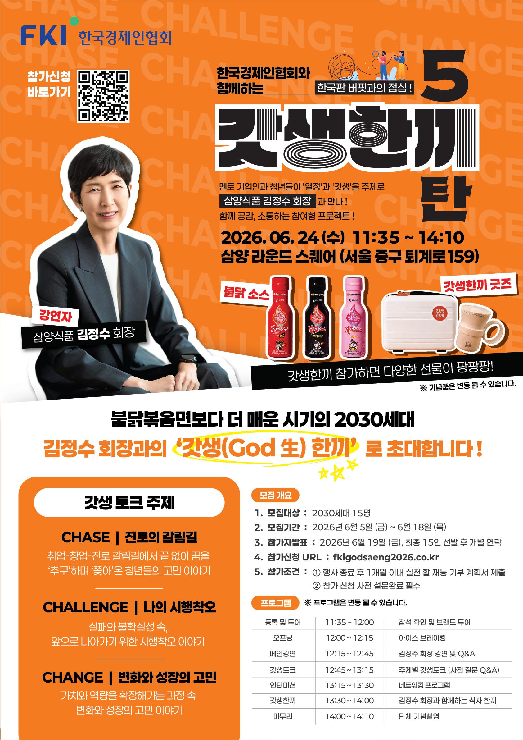 ✨한국판 버핏과의 점심식사 <갓생한끼 5탄>✨