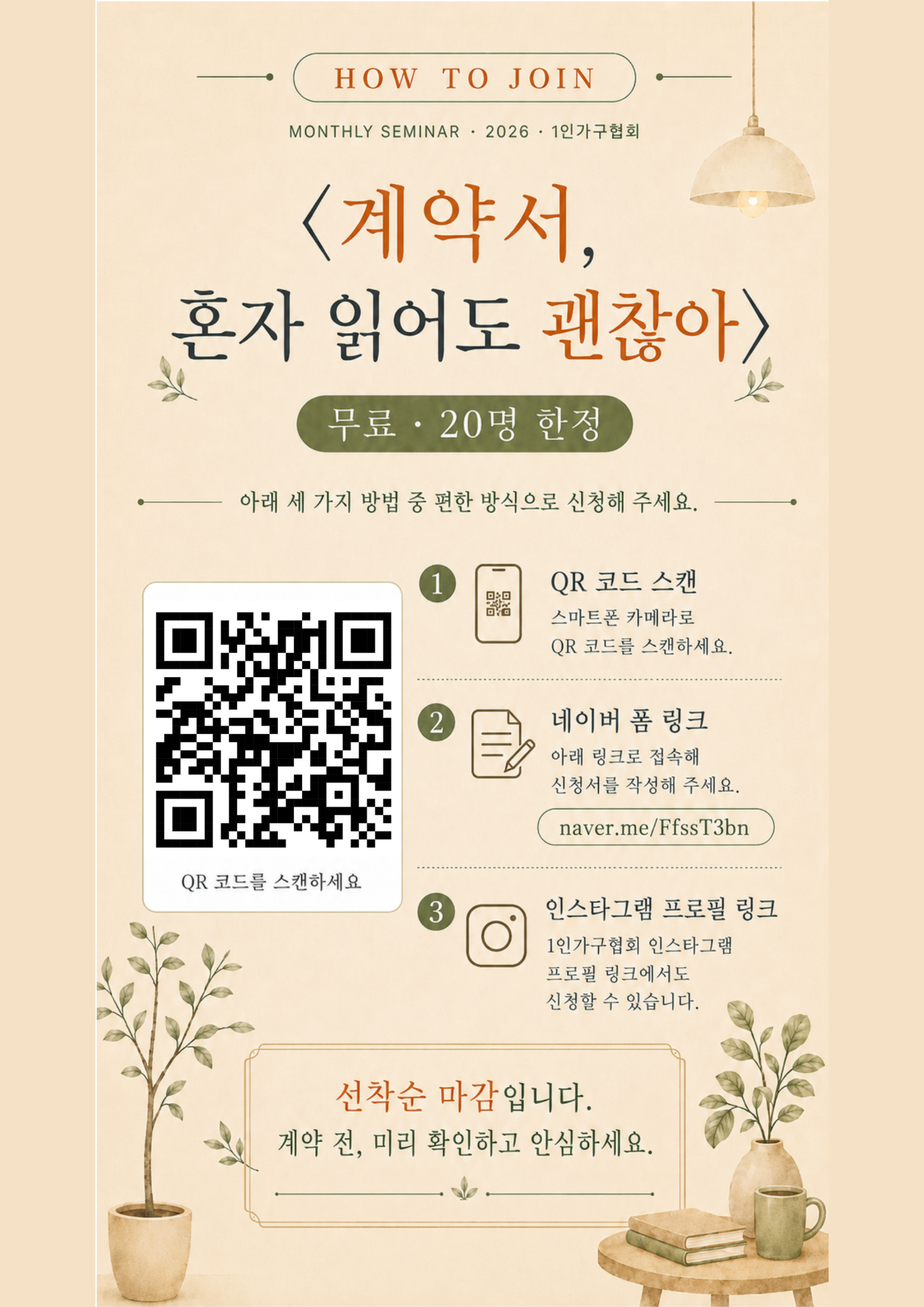 [영등포/무료] 여름 이사철 전 필수 시청! 전월세 계약서 독소조항 필터링 특강 (선착순 20명)