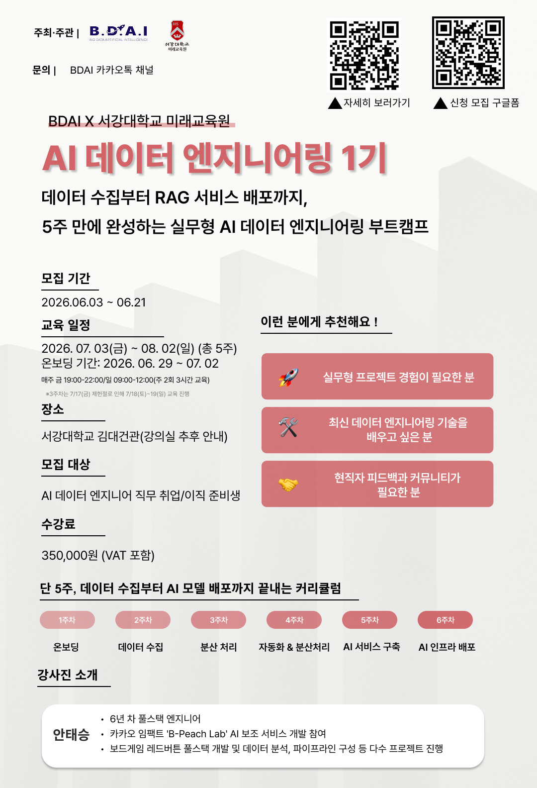 AI 데이터 엔지니어링 1기