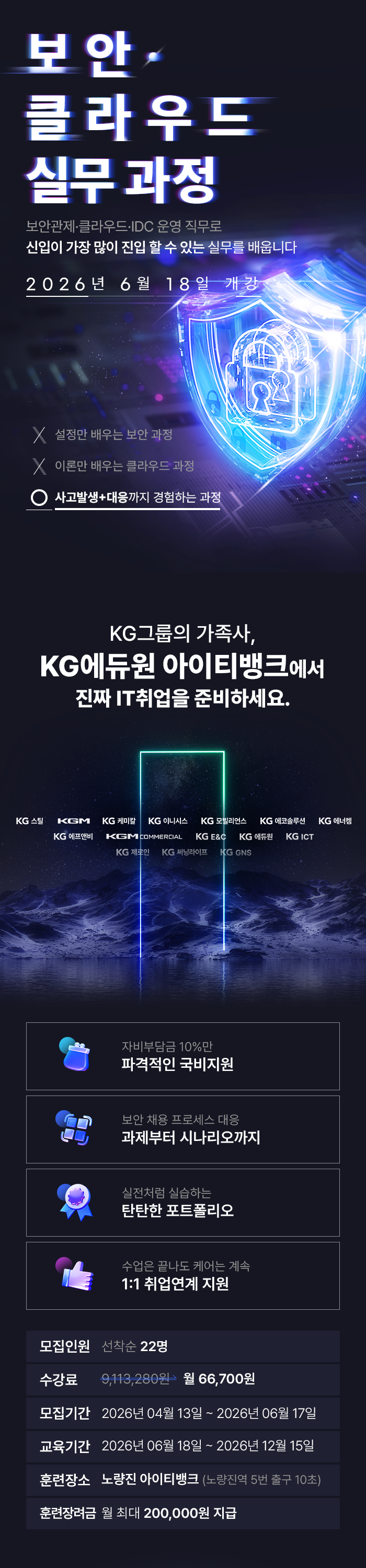 [KG아이티뱅크] 클라우드 기반 보안 엔지니어 양성 과정