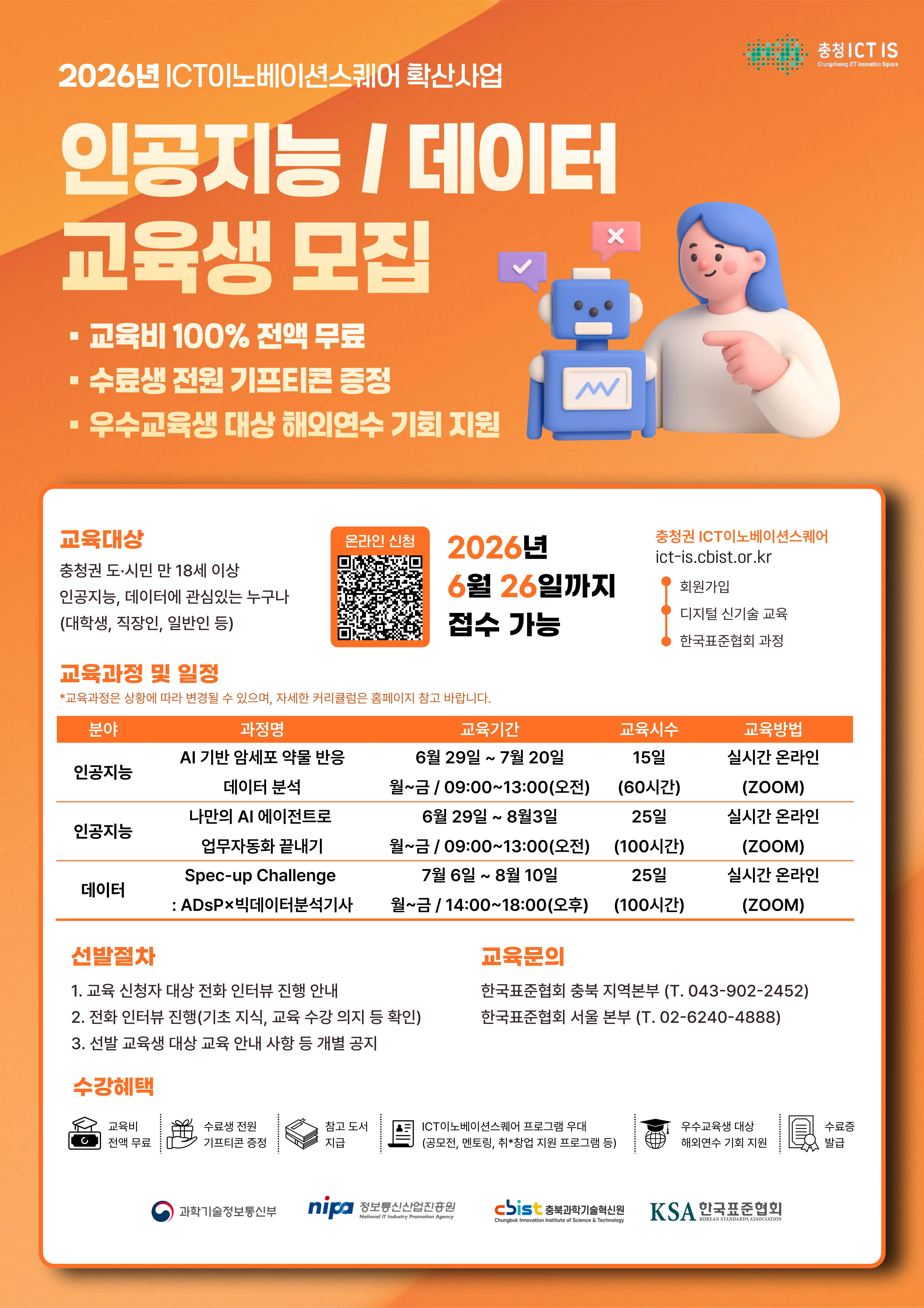 [충청 ICT 이노베이션스퀘어] AI 기반 암세포 약물 반응 데이터 분석