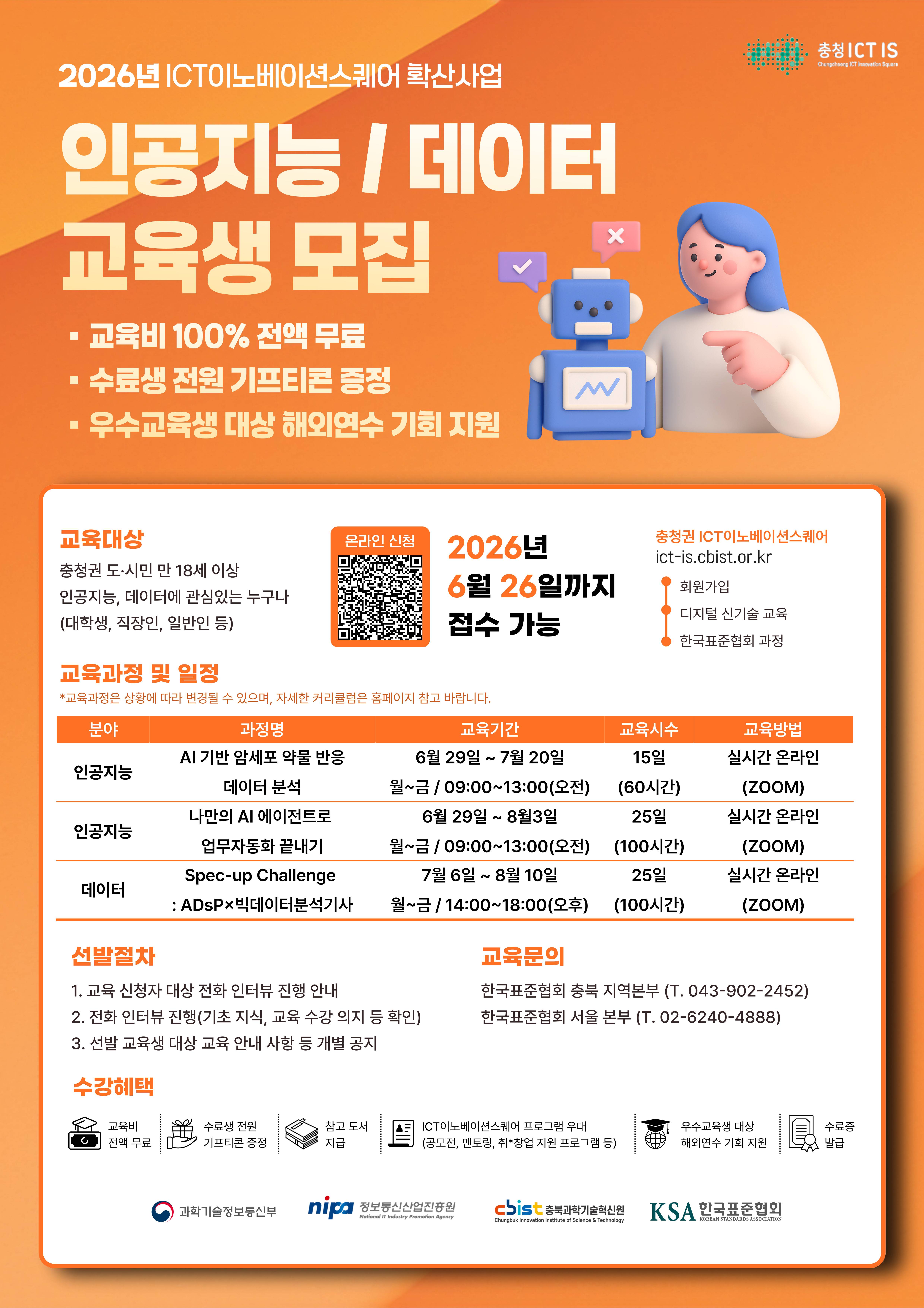 [충청 ICT 이노베이션스퀘어] 나만의 AI 에이전트로 업무자동화 끝내기