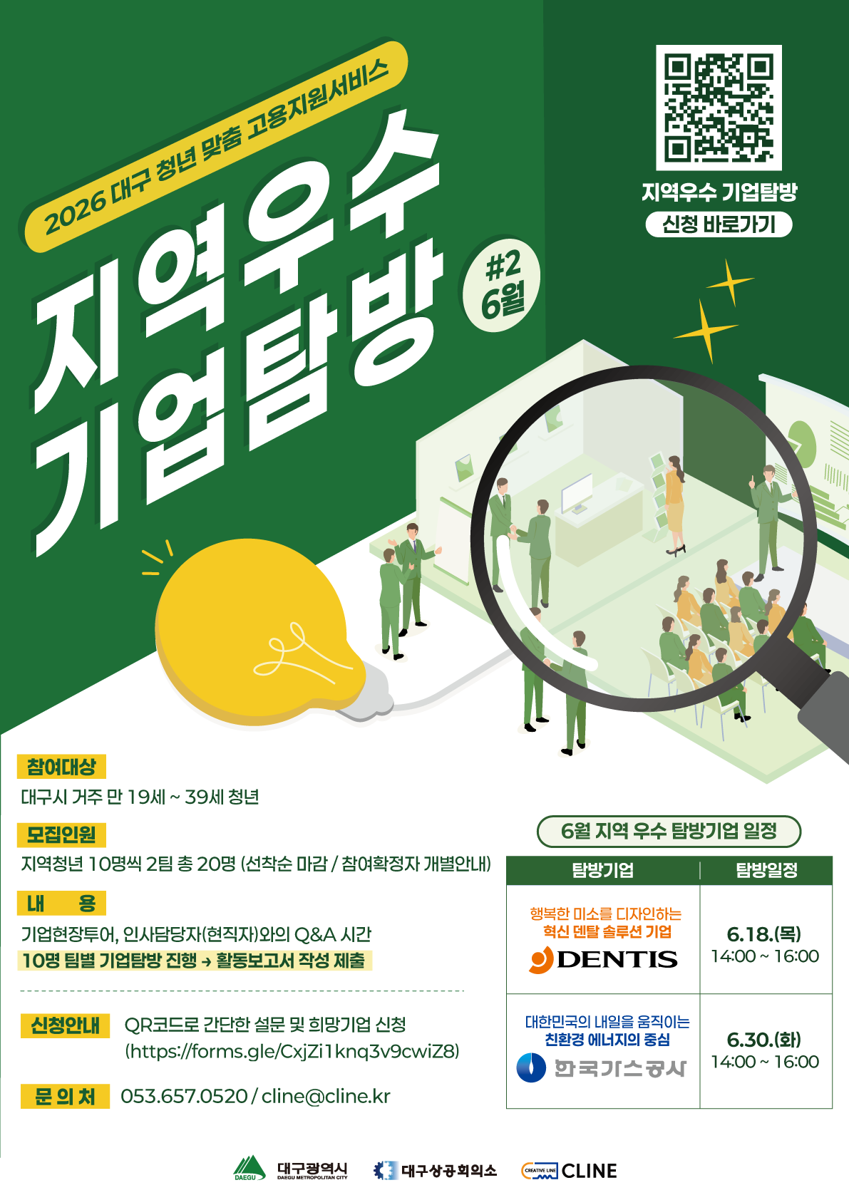 대구 청년 취업지원 떴다⚡ 현직자 만나고, 기업 현장까지 직접 간다!