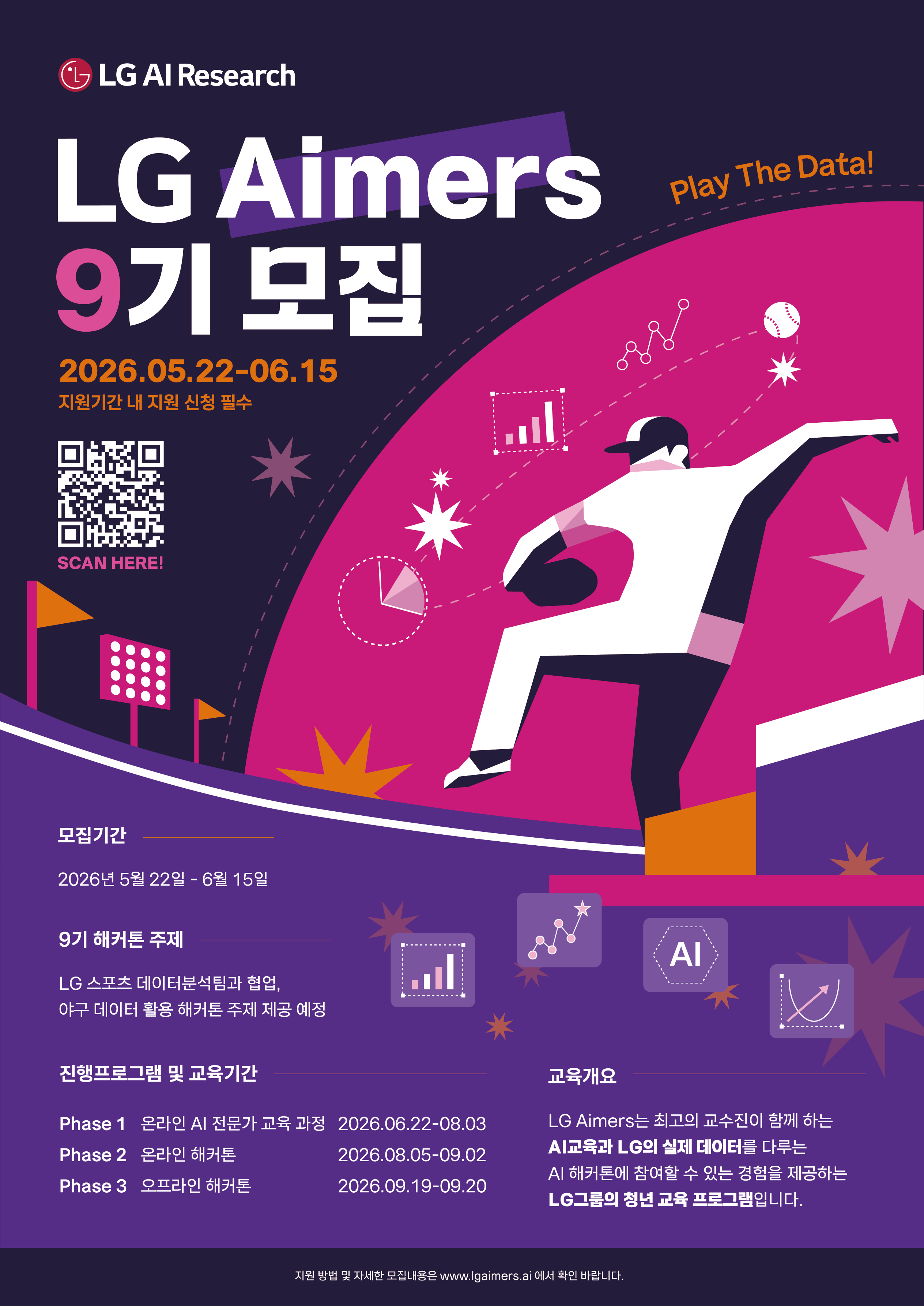 LG Aimers 9기 모집
