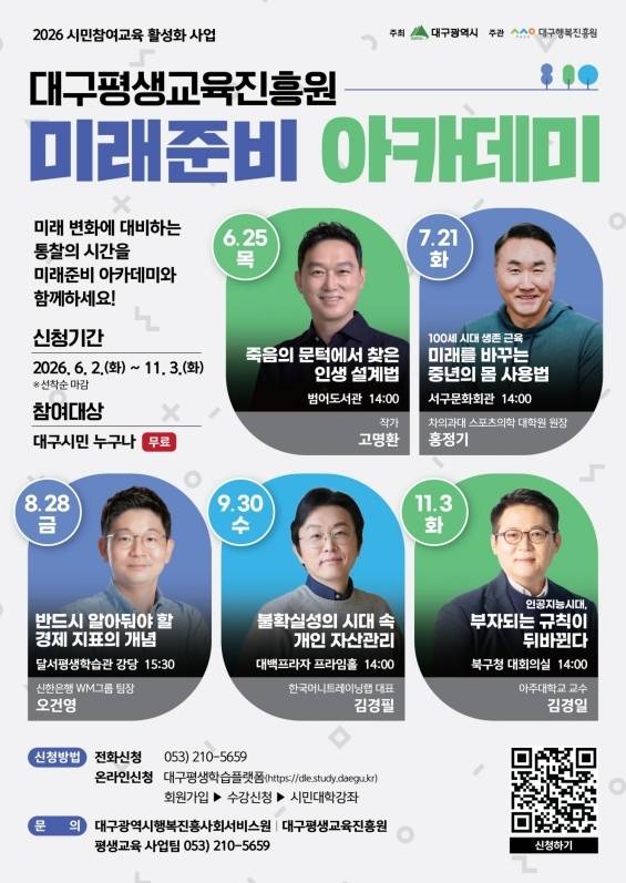 2026 미래준비 아카데미