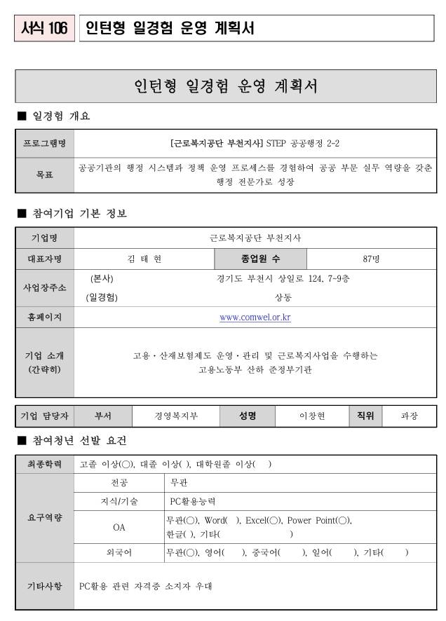 [근로복지공단] (부천지사) STEP 공공행정 2-2