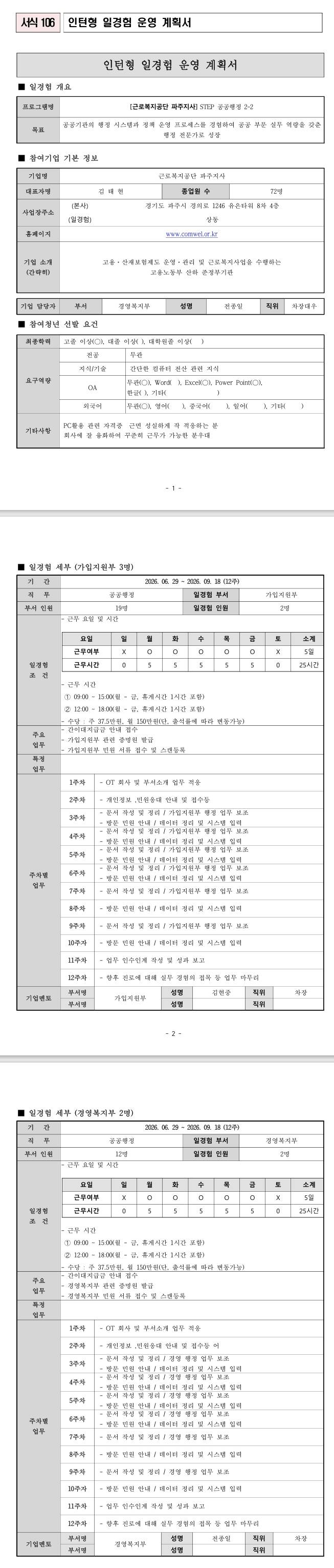 [근로복지공단] (파주지사) STEP 공공행정 2-2