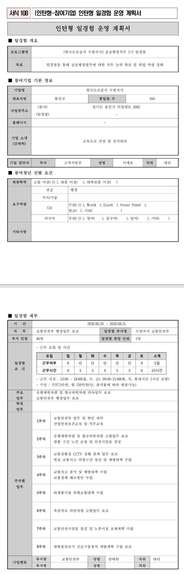[한국도로공사] (수원지사) 공공행정직무 1기 일경험