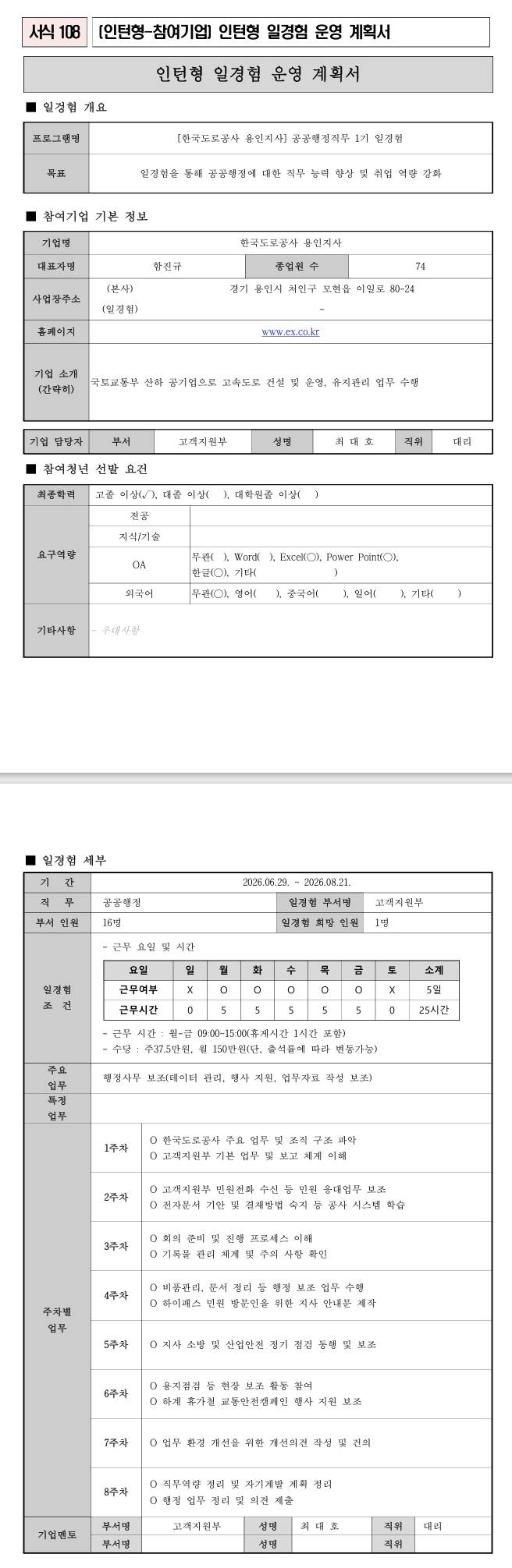 [한국도로공사] (용인지사) 공공행정직무 1기 일경험
