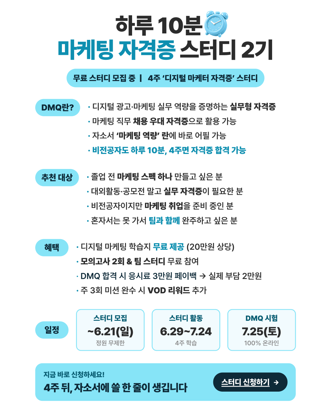4주 만에 채용우대 자격증 취득 - DMQ 무료 스터디 2기 모집 (학습지+모의고사 무료 제공)