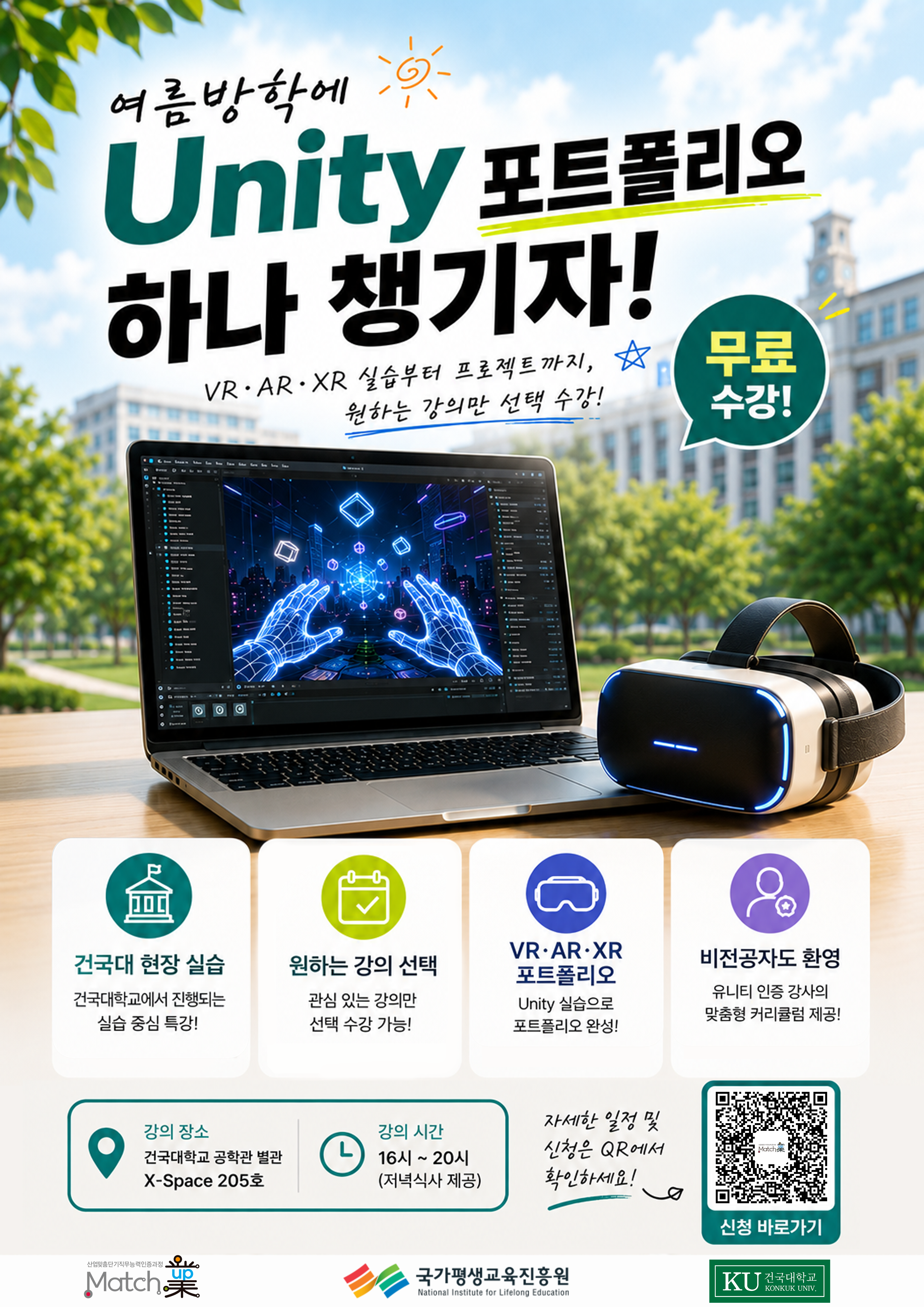 [유니티 무료 강좌] 매치업 공간컴퓨팅 실습 특강