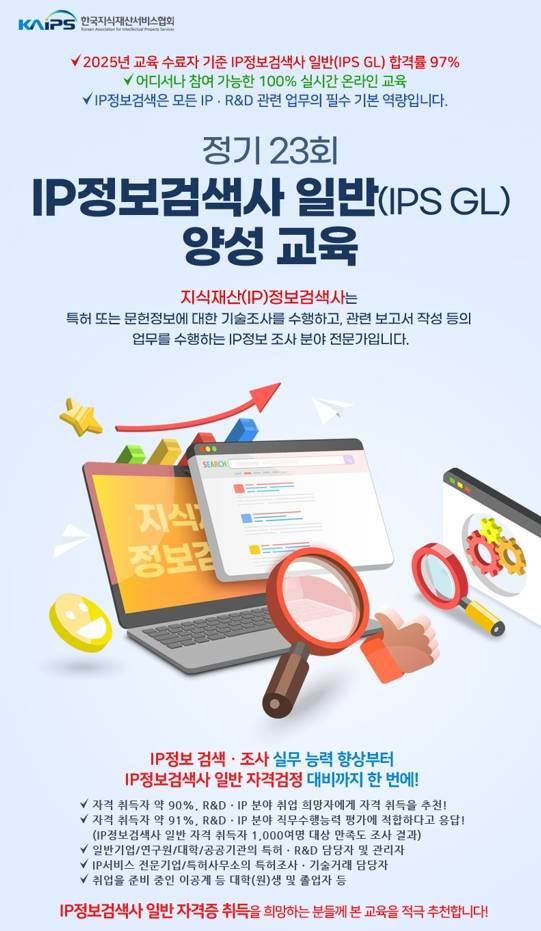 2026년 하반기 지식재산 정보검색사 양성과정 모집 안내