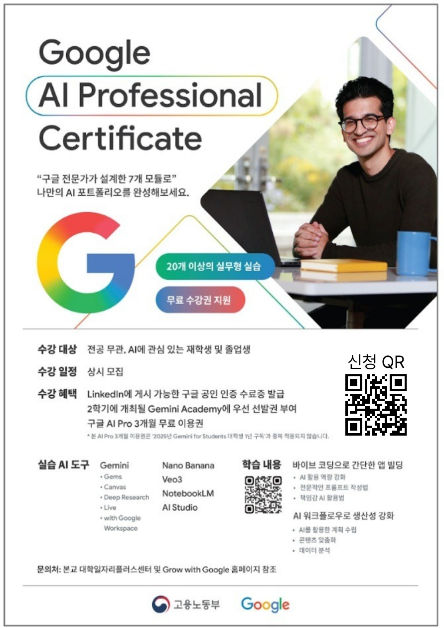 2026년 구글코리아 청년 AI 역량강화 프로그램(Google AI Professional Certificate)