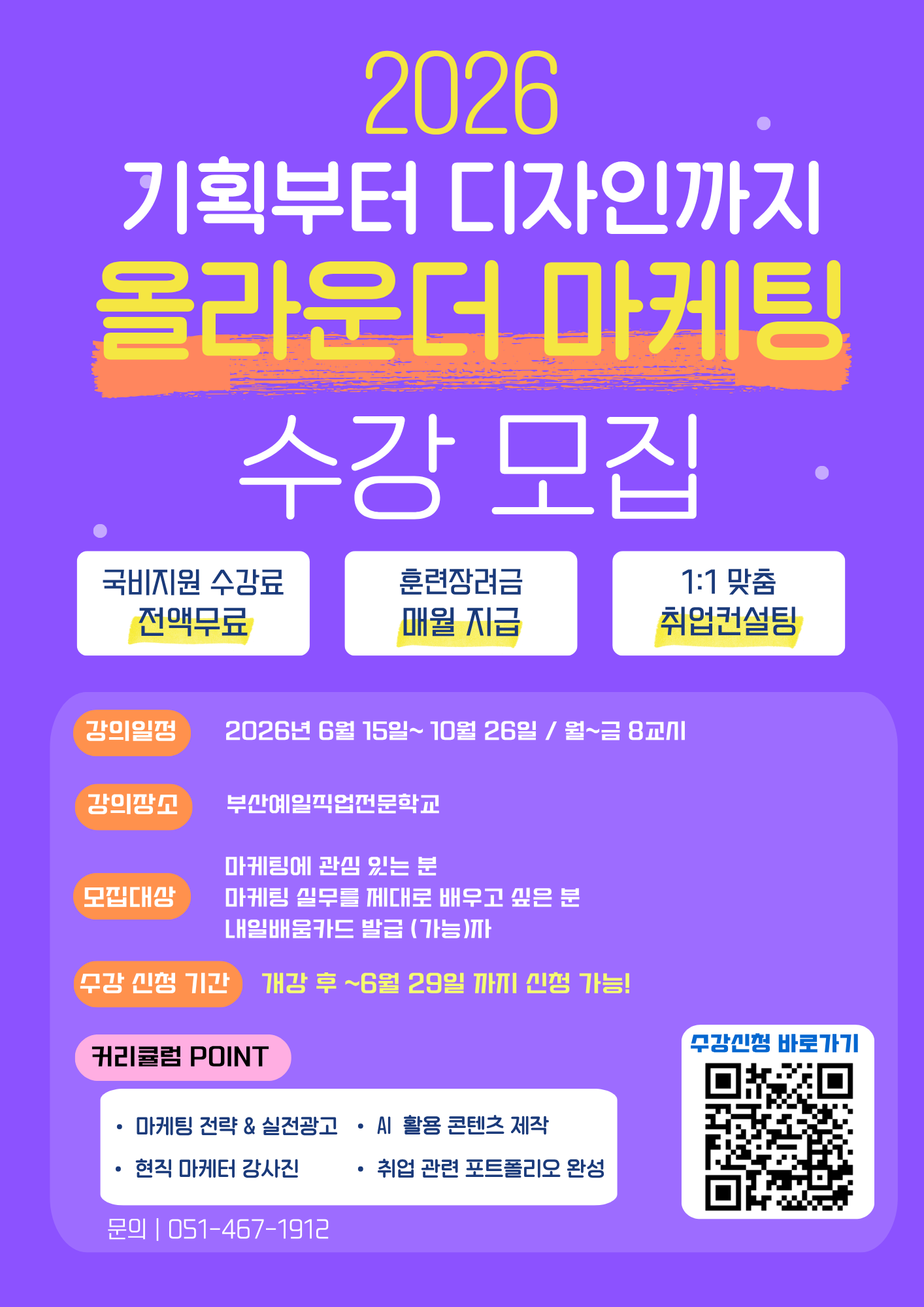 취업 스펙 고민 끝! 부산에서 마케팅 포트폴리오 만들고 국비지원도 받자