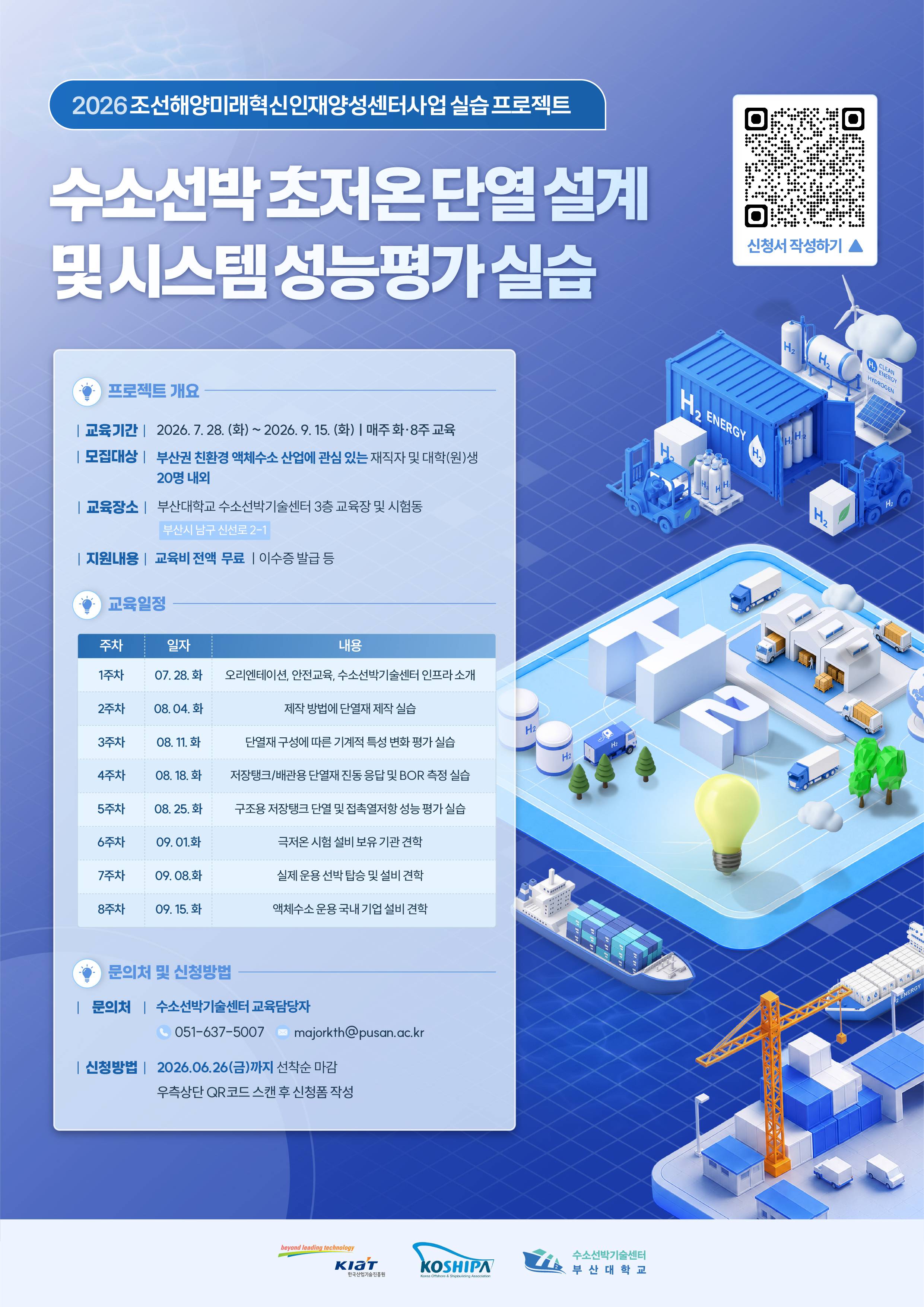 2026 조선해양미래혁신인재양성센터사업 실습 프로젝트 2차 교육