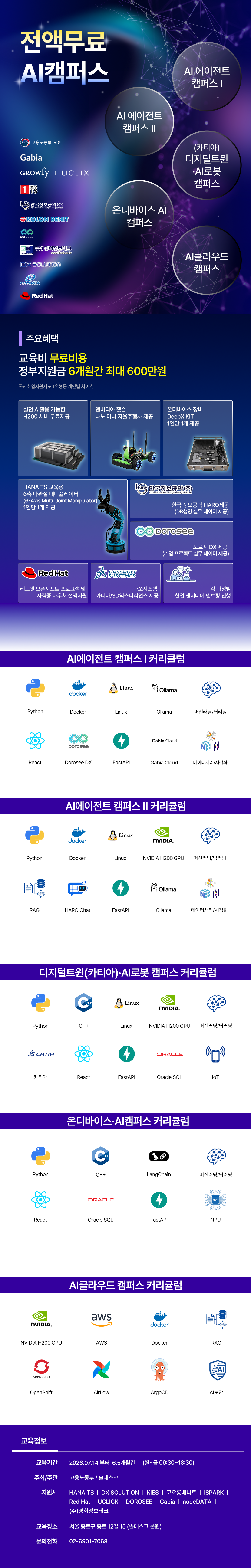[AI캠퍼스]  AI부트캠프 전액무료 과정 모집 <전액무료 + 취업연계>