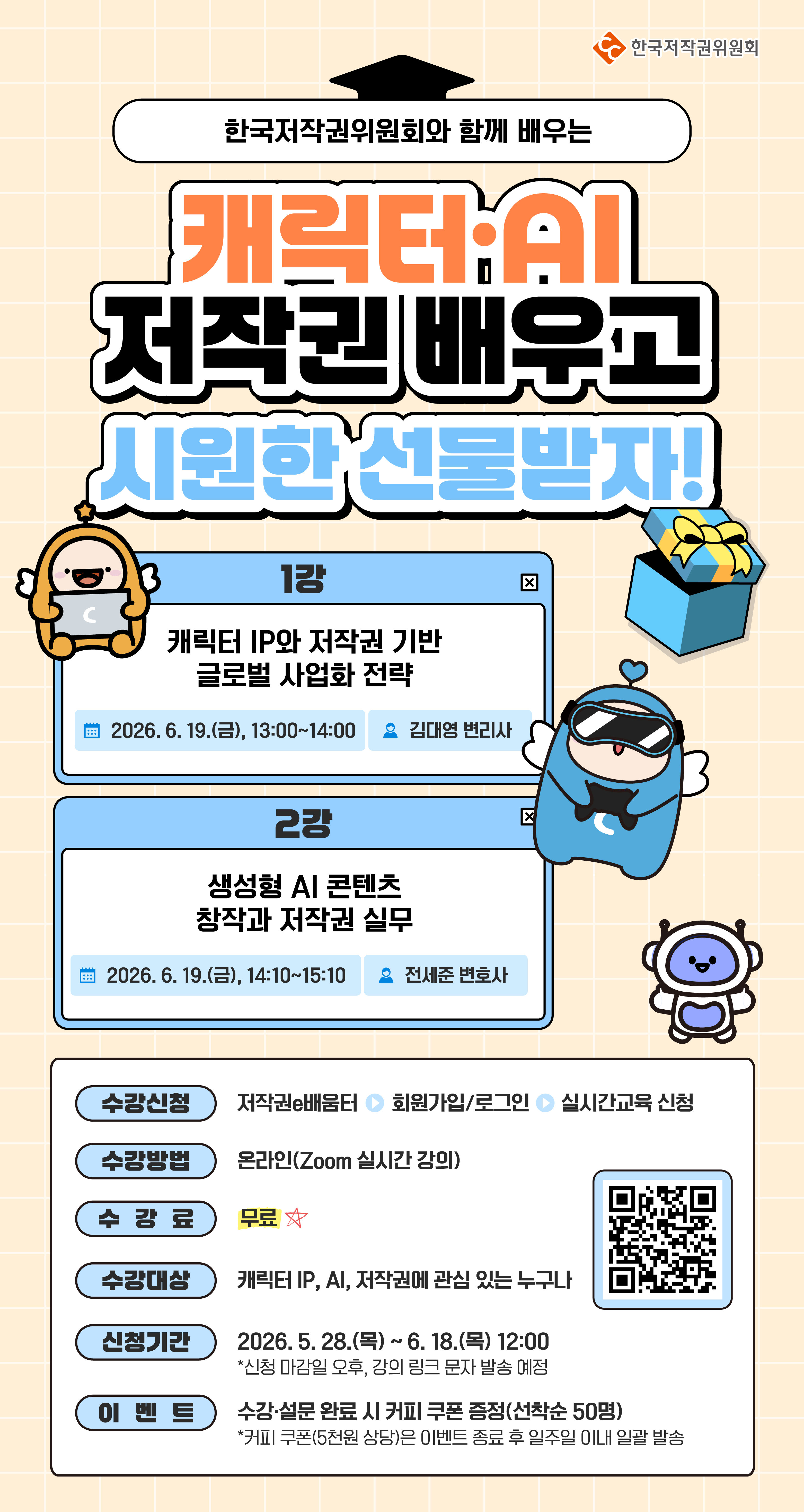 AI 콘텐츠 저작권 및 실무 리스크 관리,선도기업의 IP기반 비즈니스 전략 분석