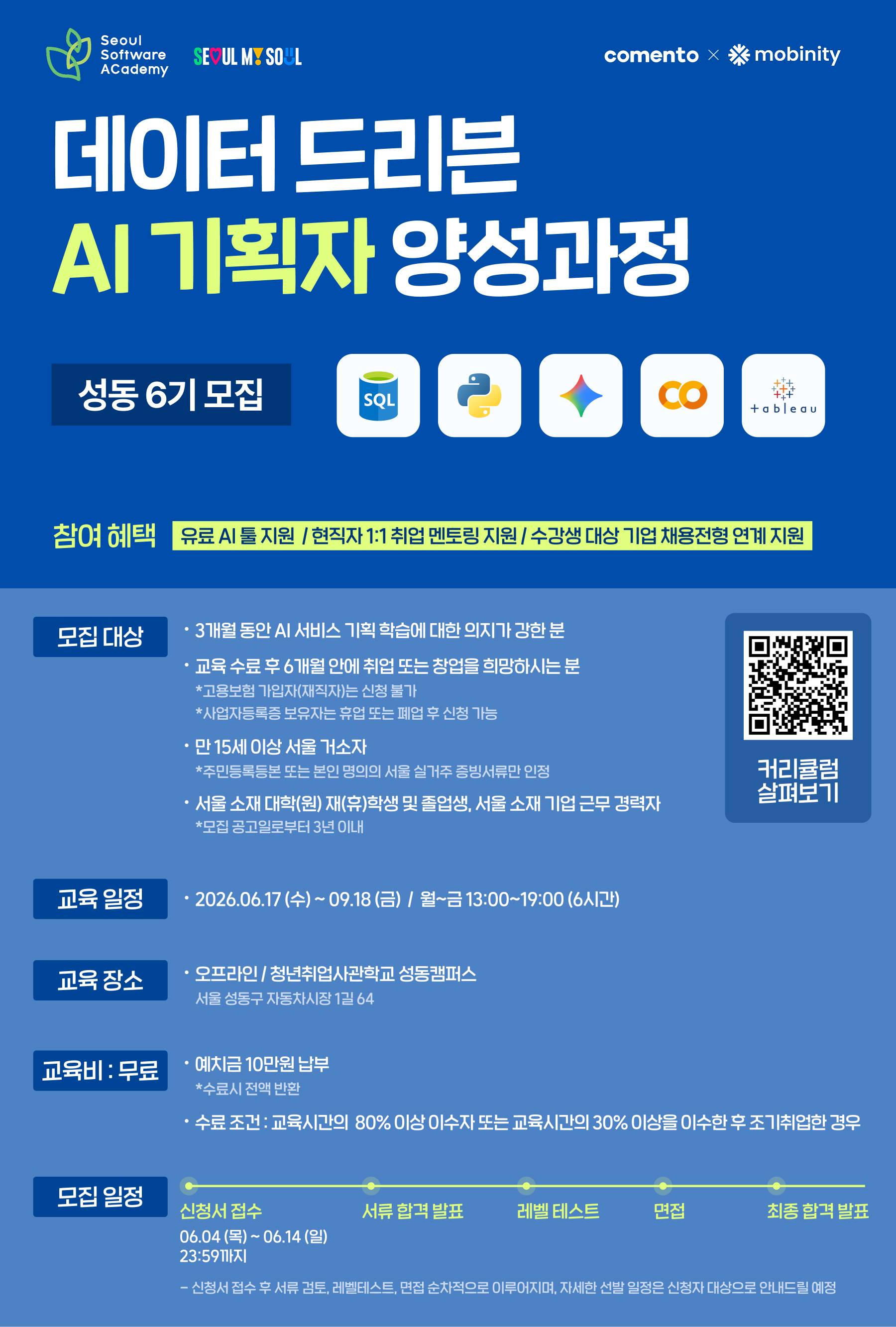 [새싹(SeSAC) X 코멘토] 전액무료! <데이터 기반 전Z전능 AI 기획자 양성과정> 모집