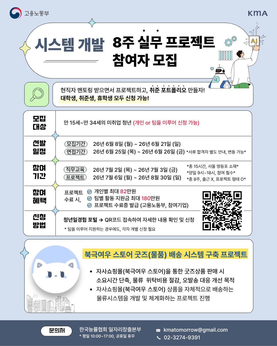 [북극여우] 북극여우 스토어 굿즈(물품) 배송 시스템 구축 프로젝트