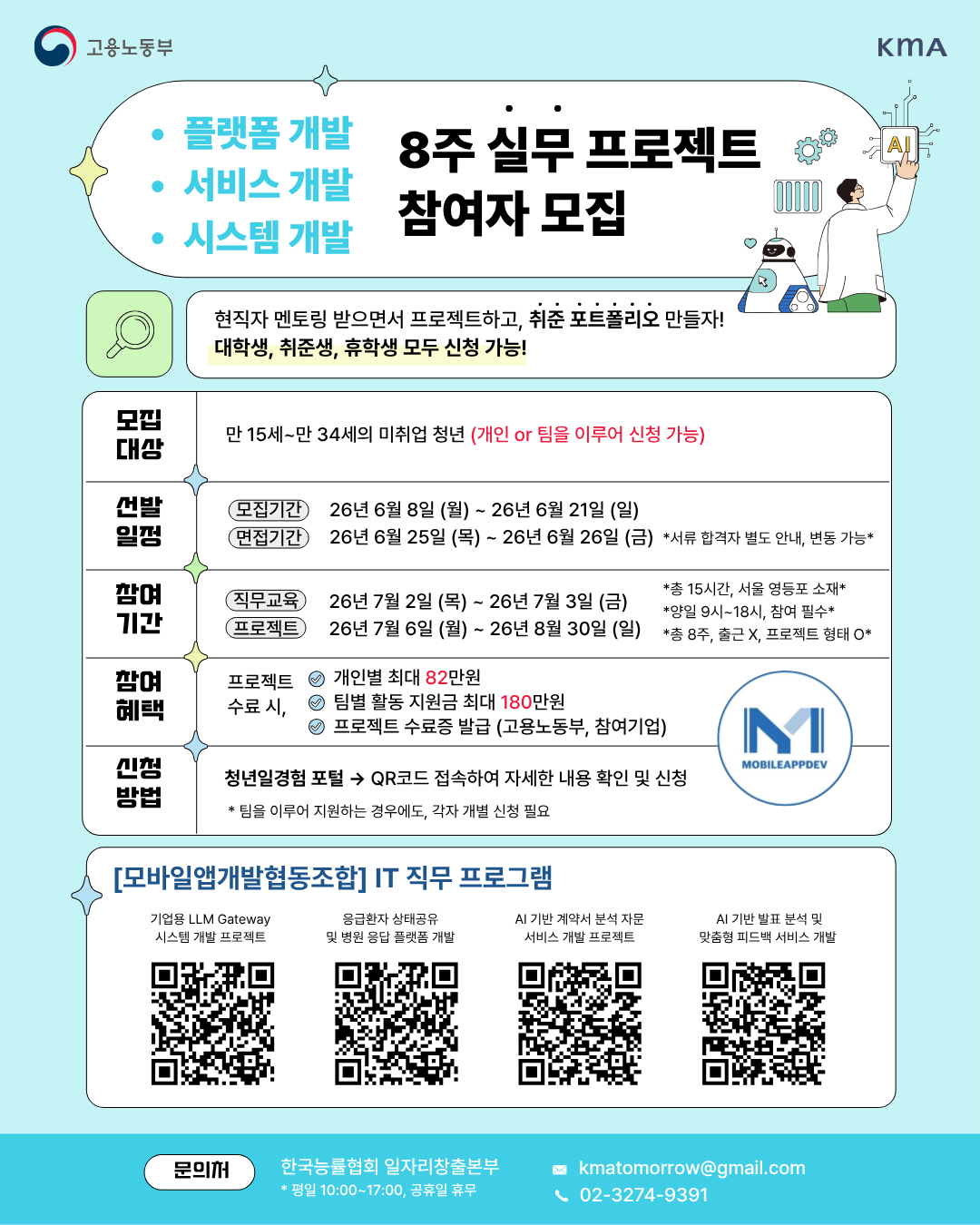 [모바일앱개발협동조합] 미래내일 일경험 IT 직무 프로젝트 참여자 모집