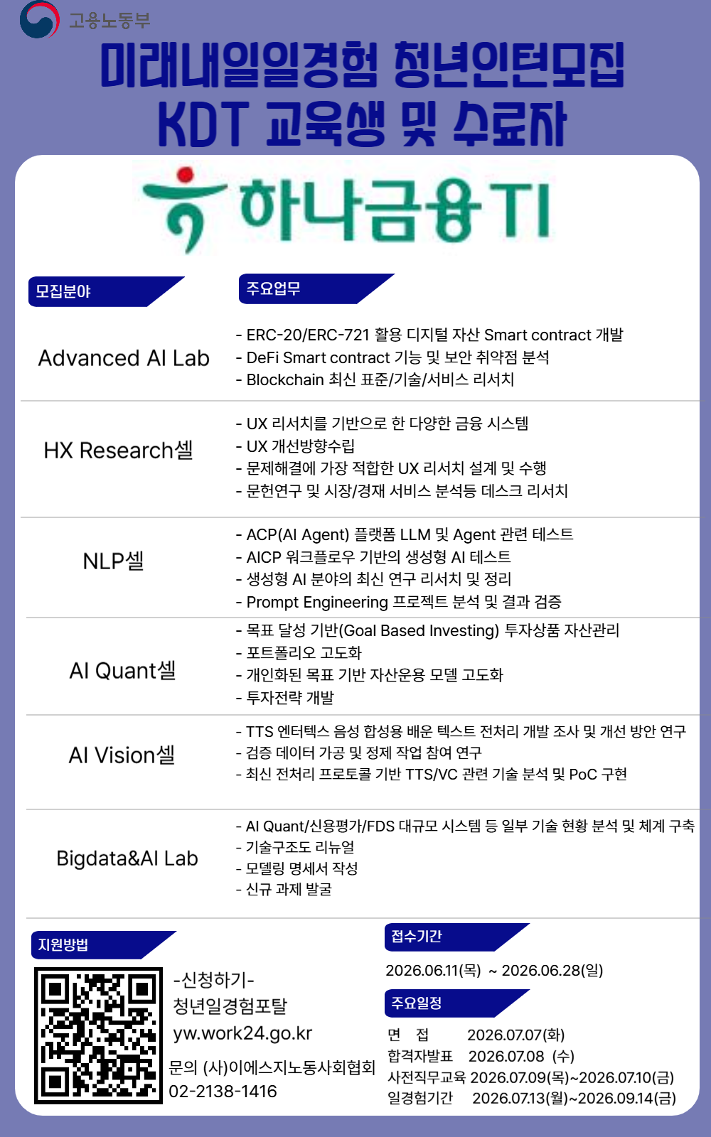 [인턴] 미래내일 일경험 인턴 모집 **하나금융TI** KDT교육생 및 수료생