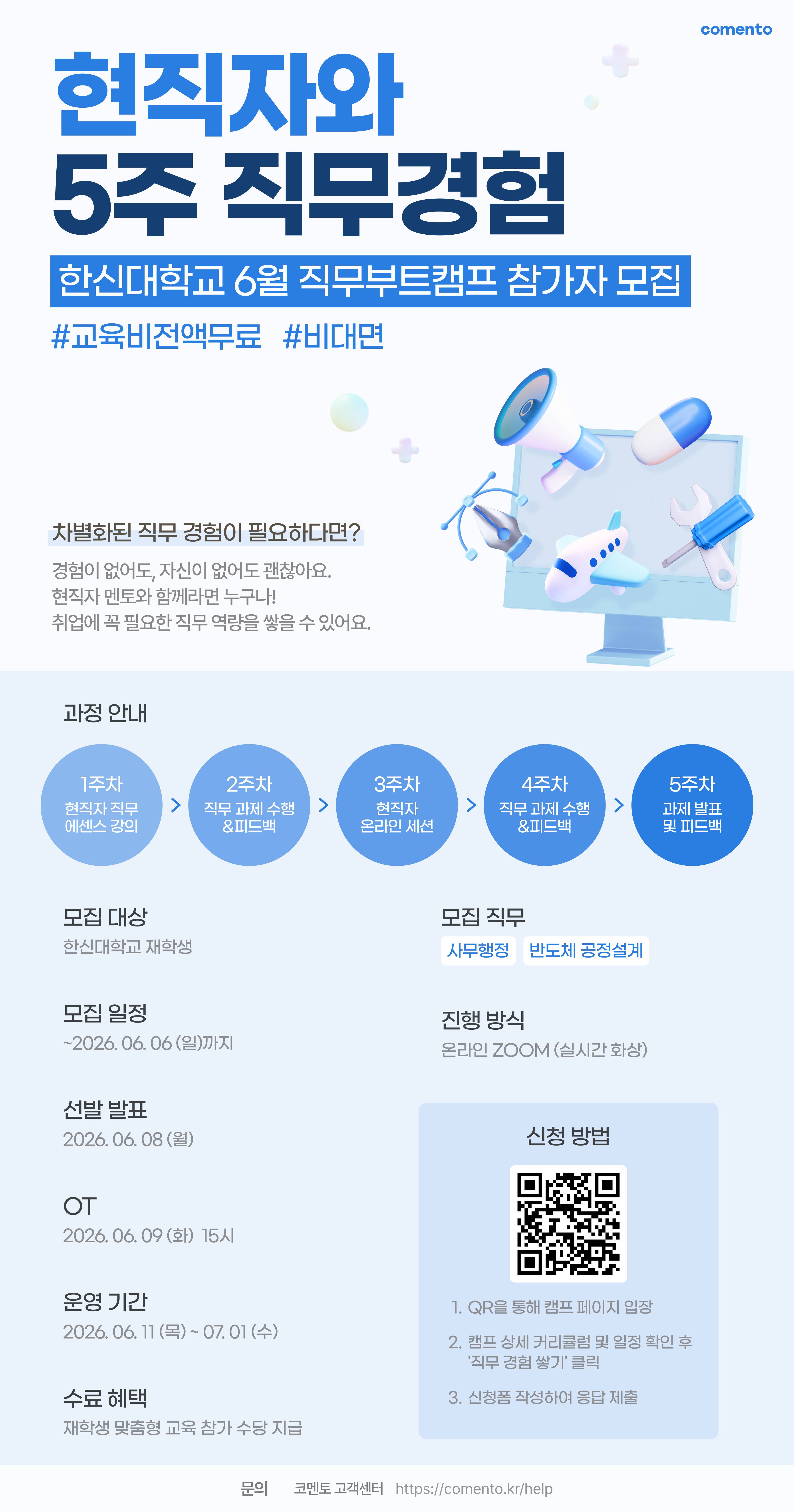 한신대학교 3주형 직무부트캠프 참가자 모집