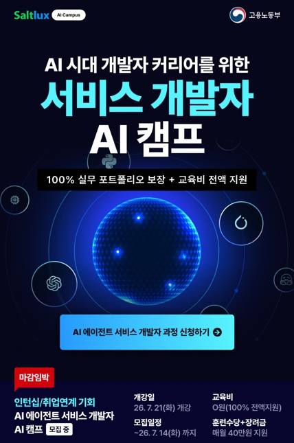 AI시대 개발자 취업을 위한 인턴십 + 취업연계 서비스 개발자 AI 캠프