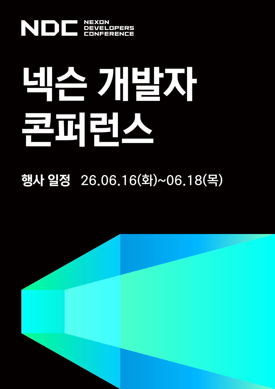 [넥슨 개발자 컨퍼런스(NDC26) 행사 안내]