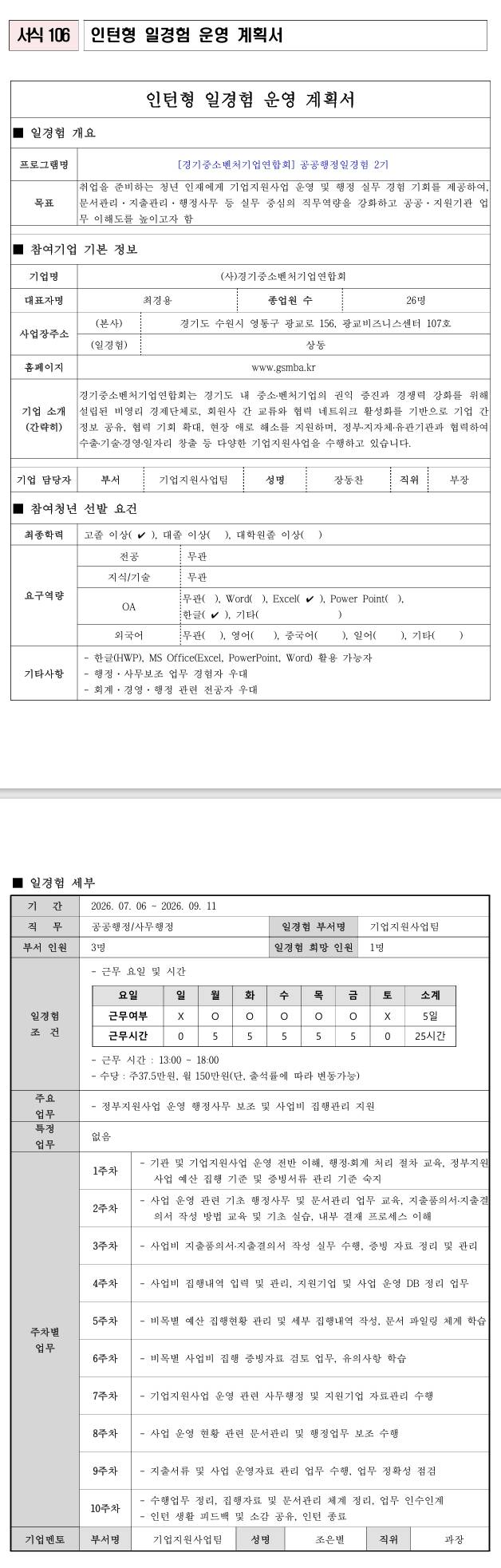 [경기중소벤처기업연합회] 공공행정일경험 2기
