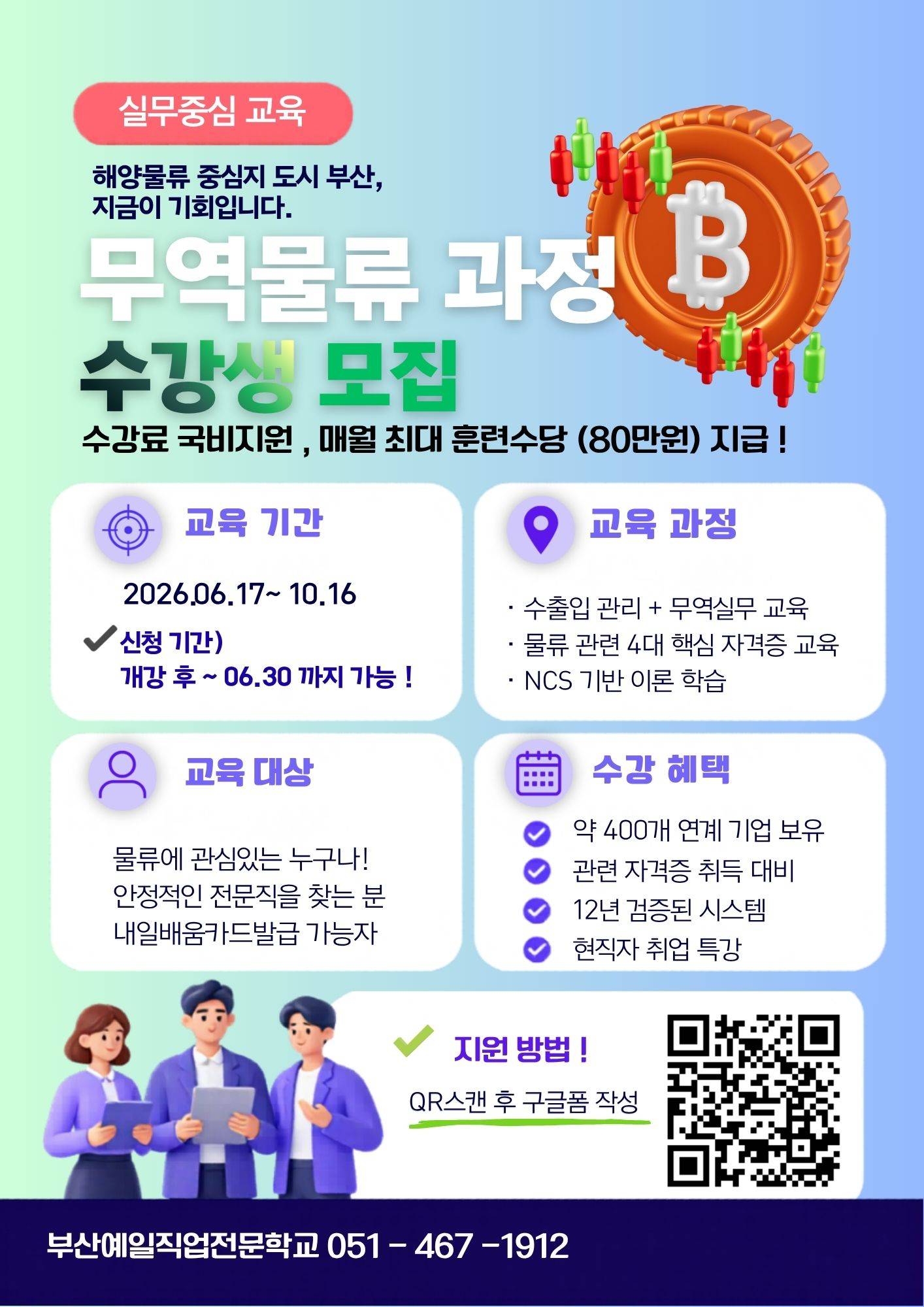 [부산국비] 자격증은 기본, 실무 서류까지! 부산 해양 무역물류 사무직 교육과정