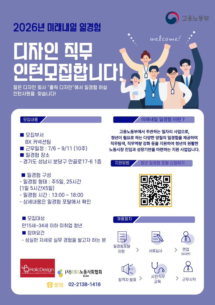 미래내일일경험 디자인 직무 인턴모집