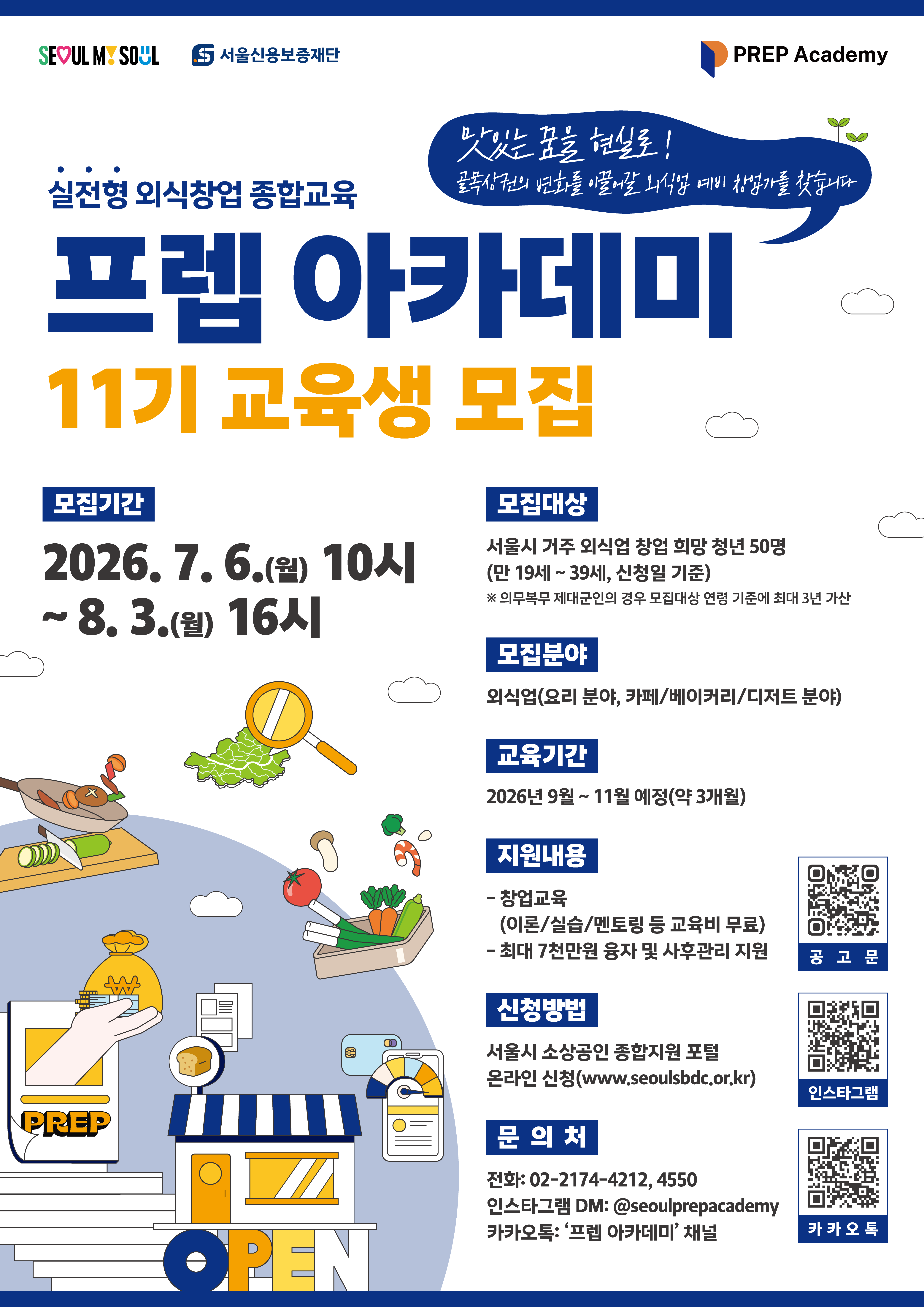 프렙 아카데미 11기 교육생 모집홍보