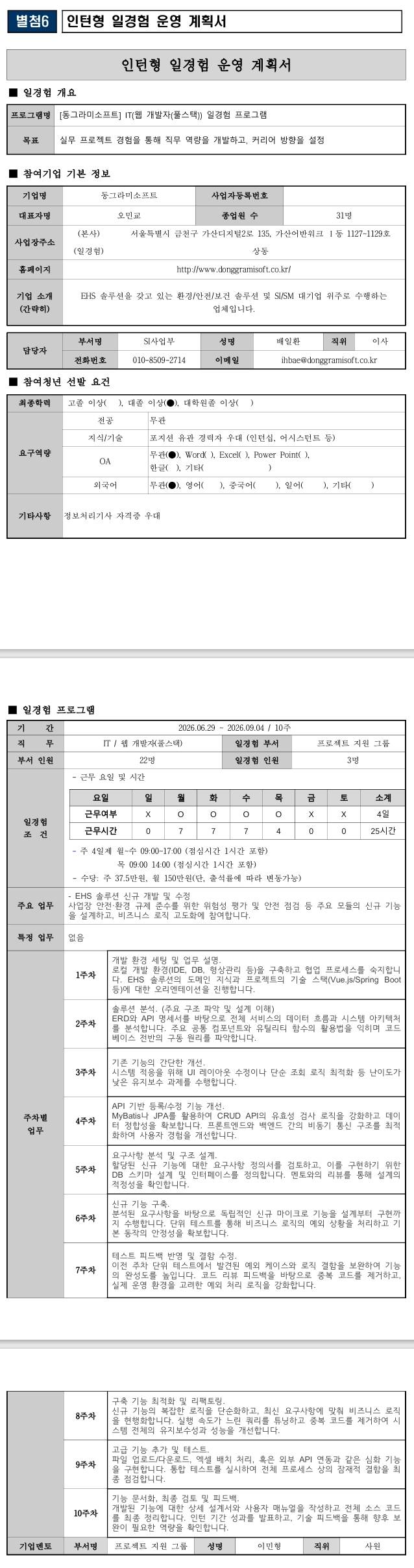 [동그라미소프트] IT(웹 개발자(풀스택)) 일경험 프로그램
