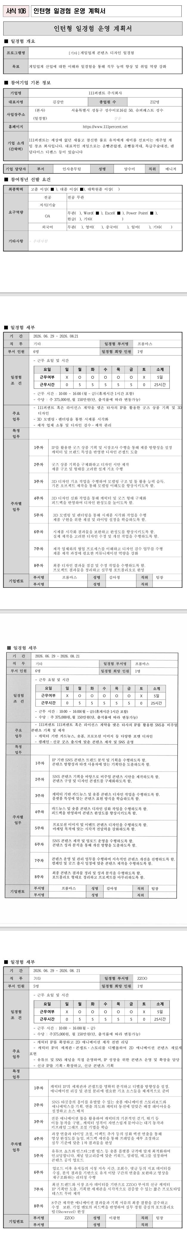 [111퍼센트] 게임업계 콘텐츠 제작 일경험 프로그램