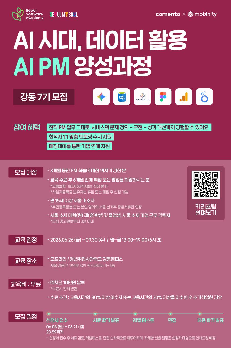 [새싹(SeSAC) X 코멘토] 전액무료! 강동7기 <AI 시대, 데이터 활용 전Z전능 PM 양성과정> 모집