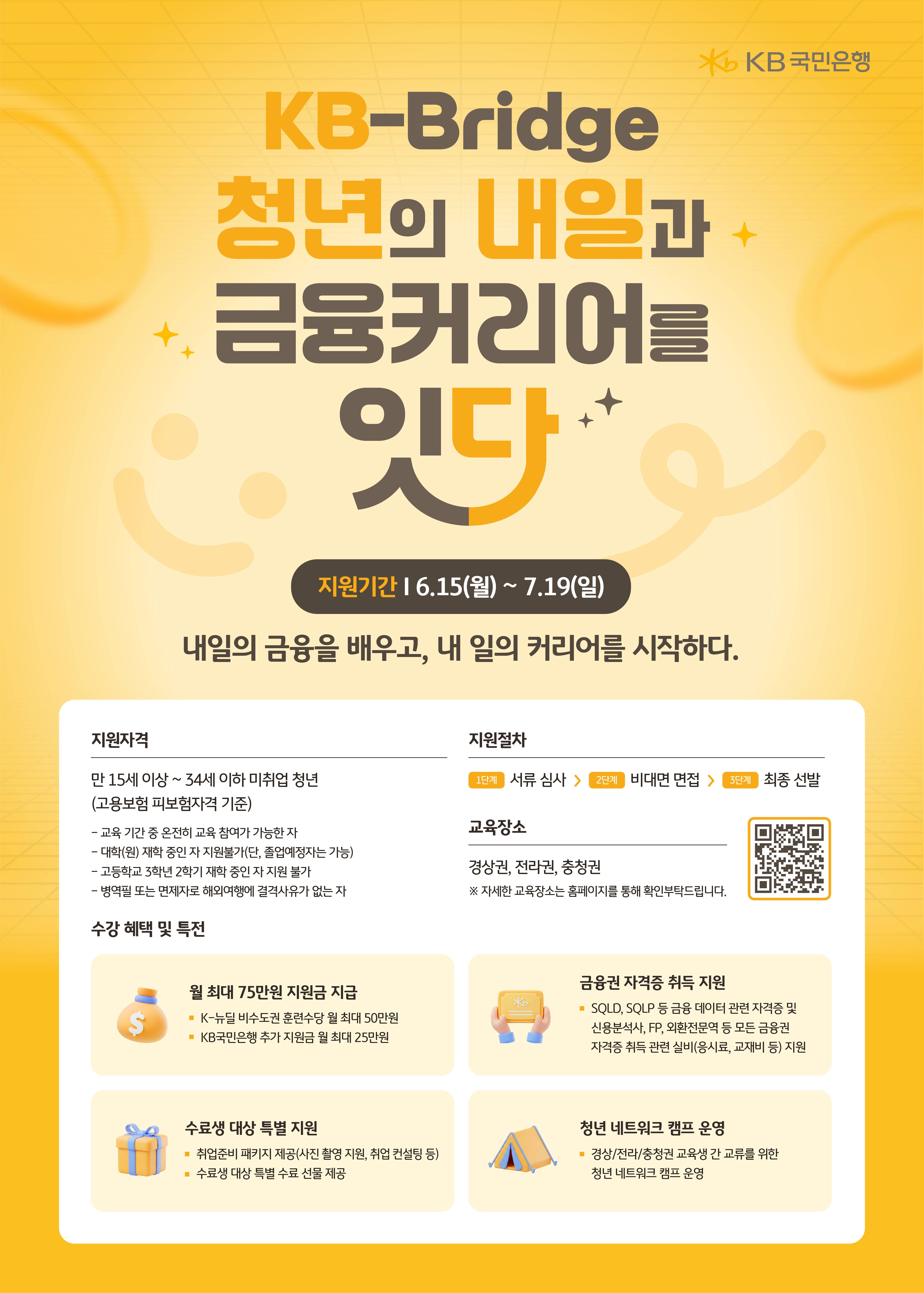 KB-Bridge 수강생 모집