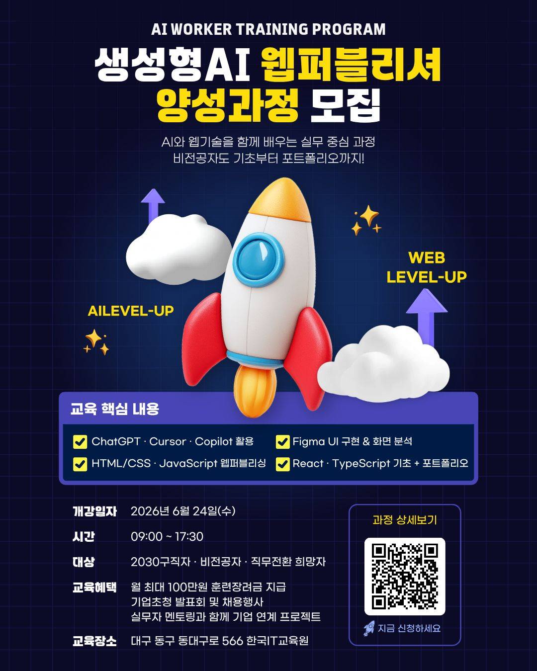 [AI Worker]생성형AI 웹퍼블리셔 양성과정