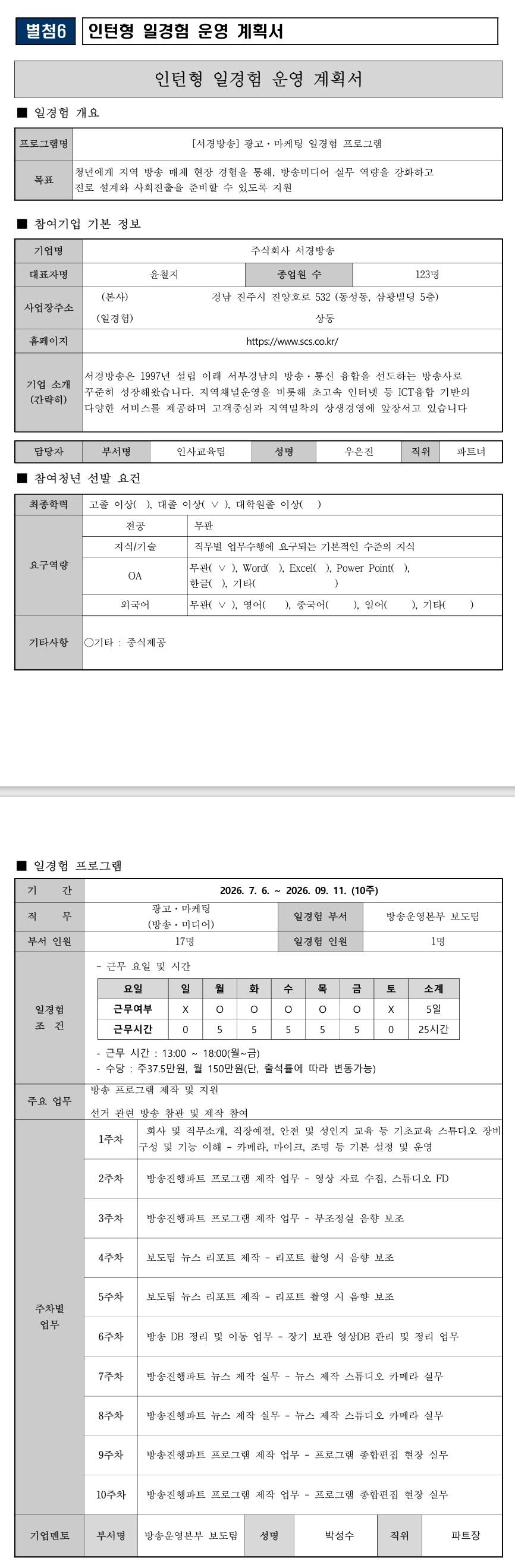 [서경방송] 광고·마케팅 일경험 프로그램(2차)