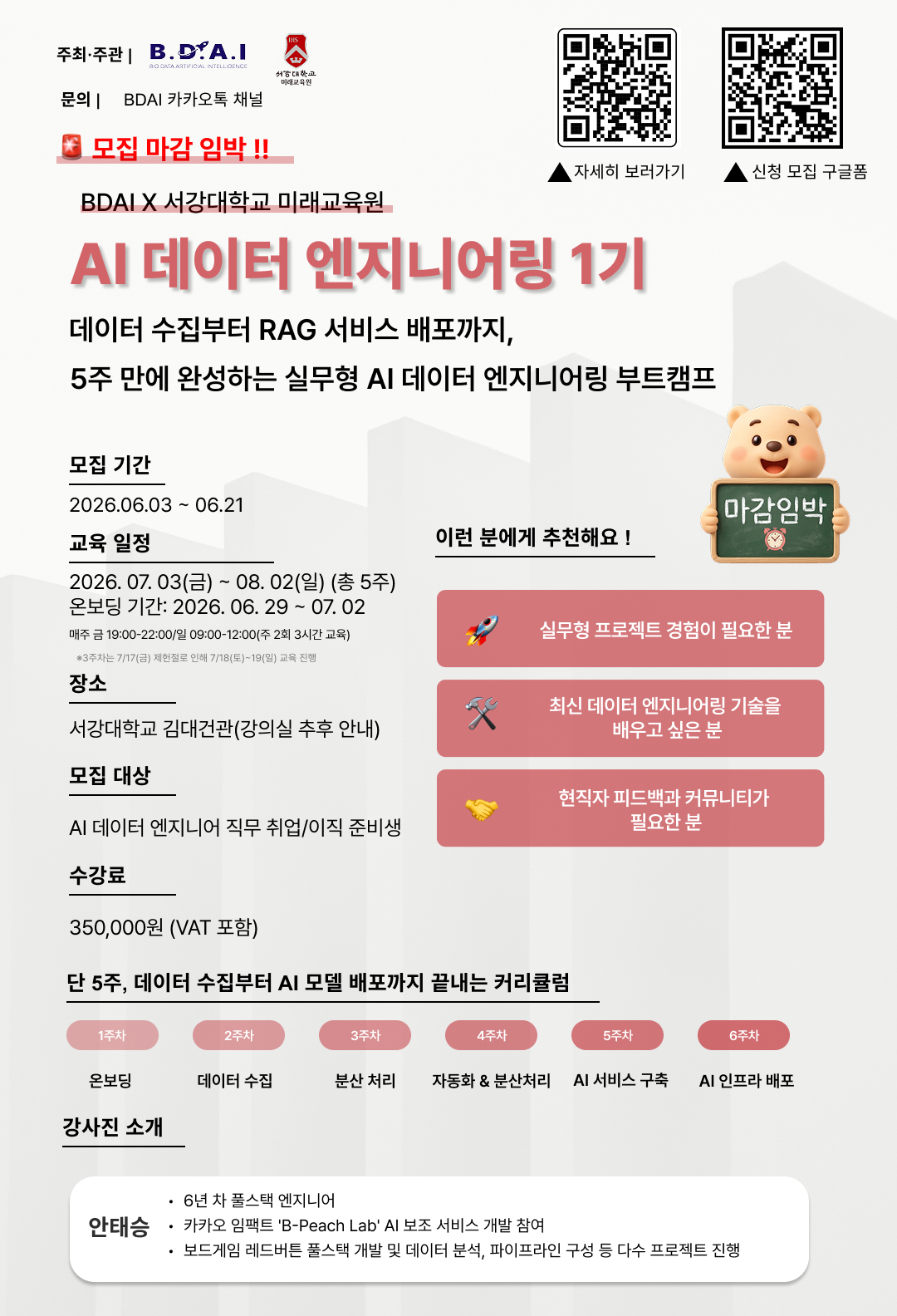 ‼️마감임박‼️ AI 데이터 엔지니어링