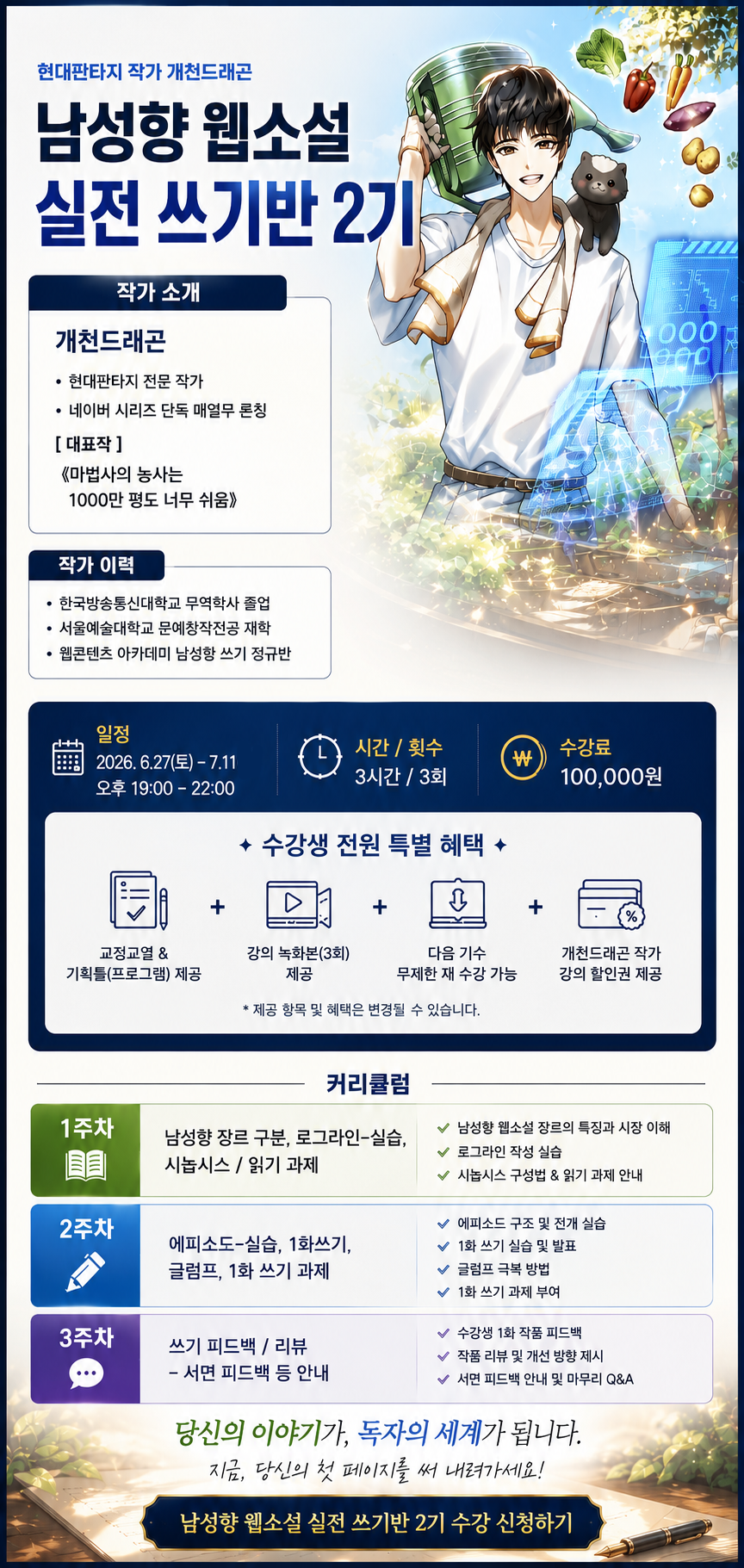 [2기] 남성향 판타지 실전 쓰기반 2기