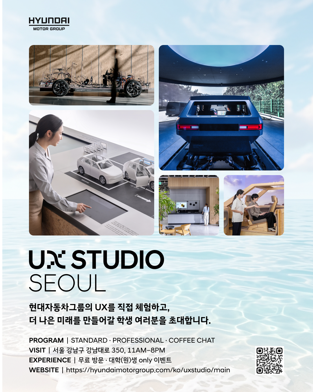 [현대자동차그룹] 2026년 여름방학 대학(원)생 대상 커피챗 with UX 연구원